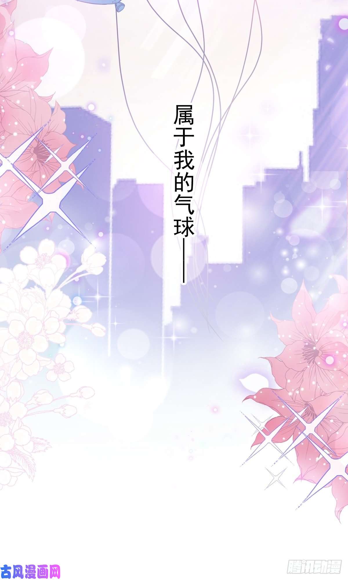 霸道总裁轻点爱079 甜蜜游园