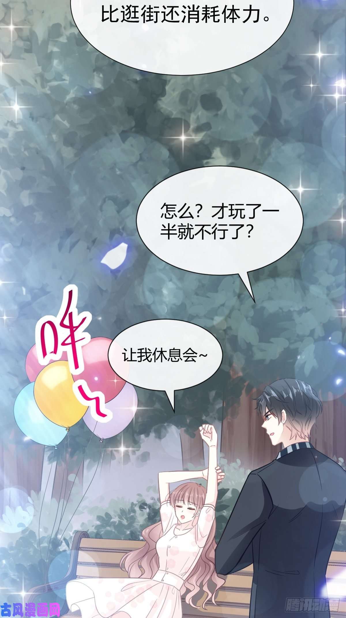 霸道总裁轻点爱079 甜蜜游园