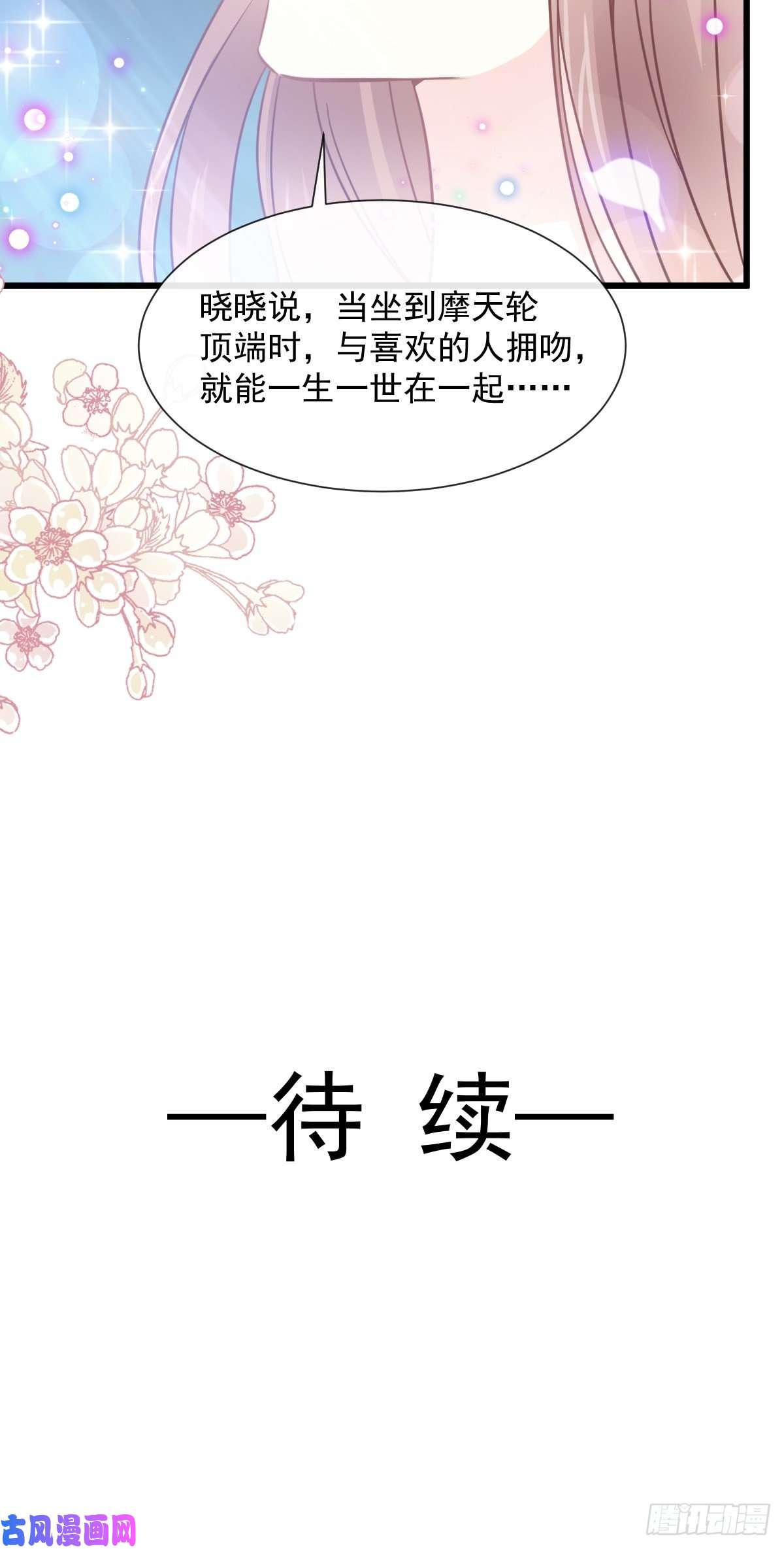 霸道总裁轻点爱079 甜蜜游园