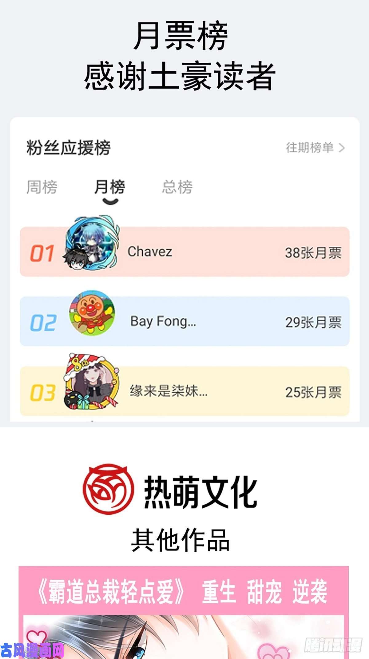 霸道总裁轻点爱079 甜蜜游园