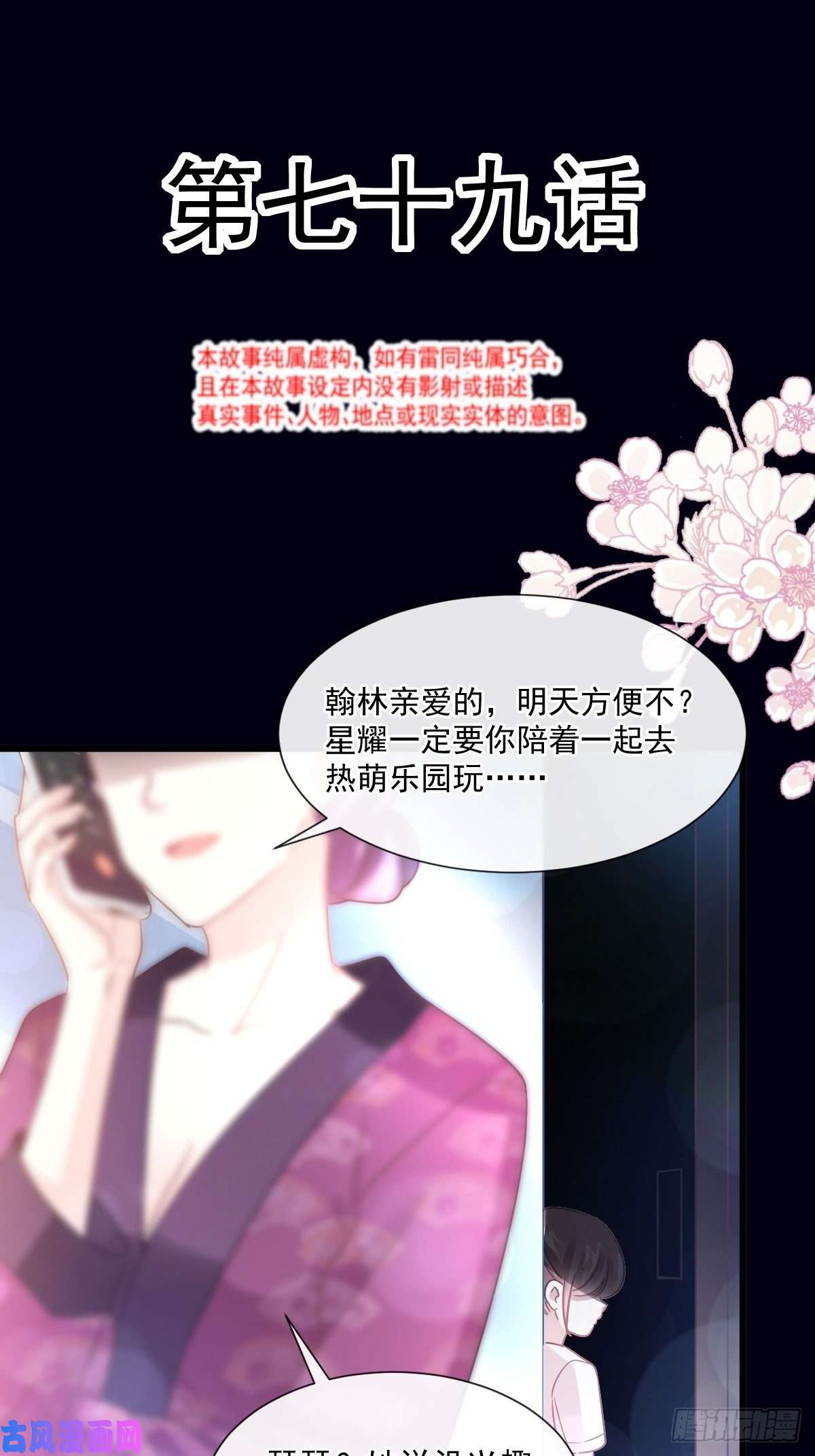 霸道总裁轻点爱079 甜蜜游园