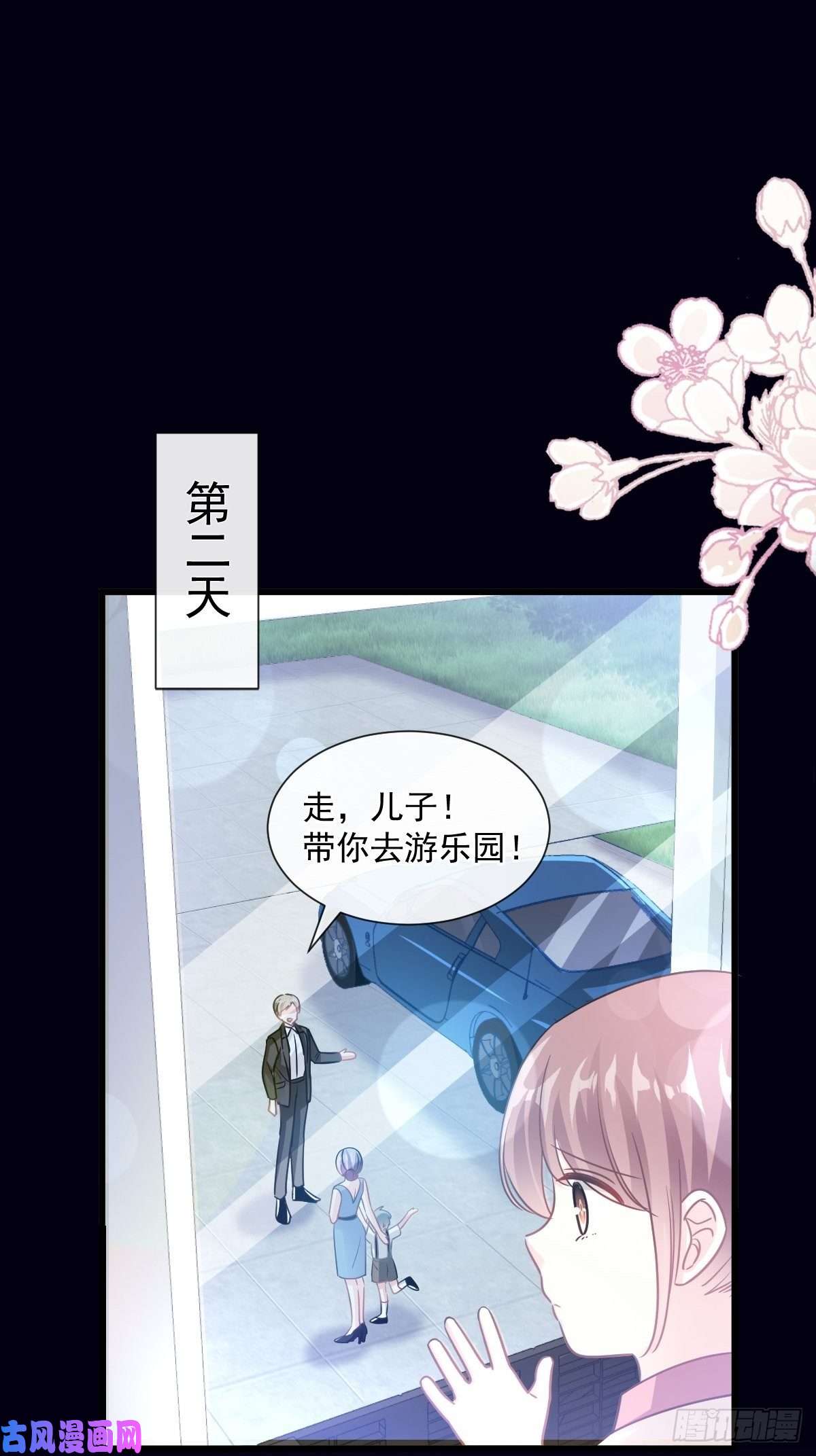 霸道总裁轻点爱079 甜蜜游园