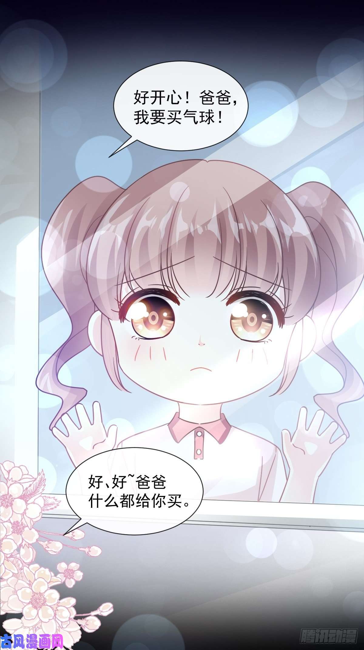 霸道总裁轻点爱079 甜蜜游园