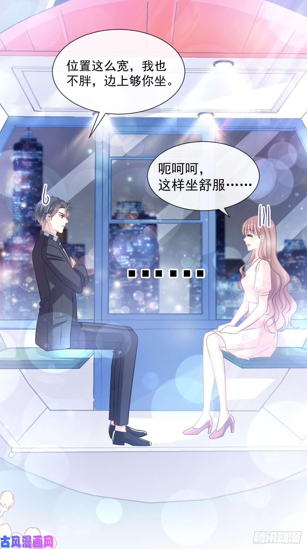 霸道总裁轻点爱080 摩天轮上的童话