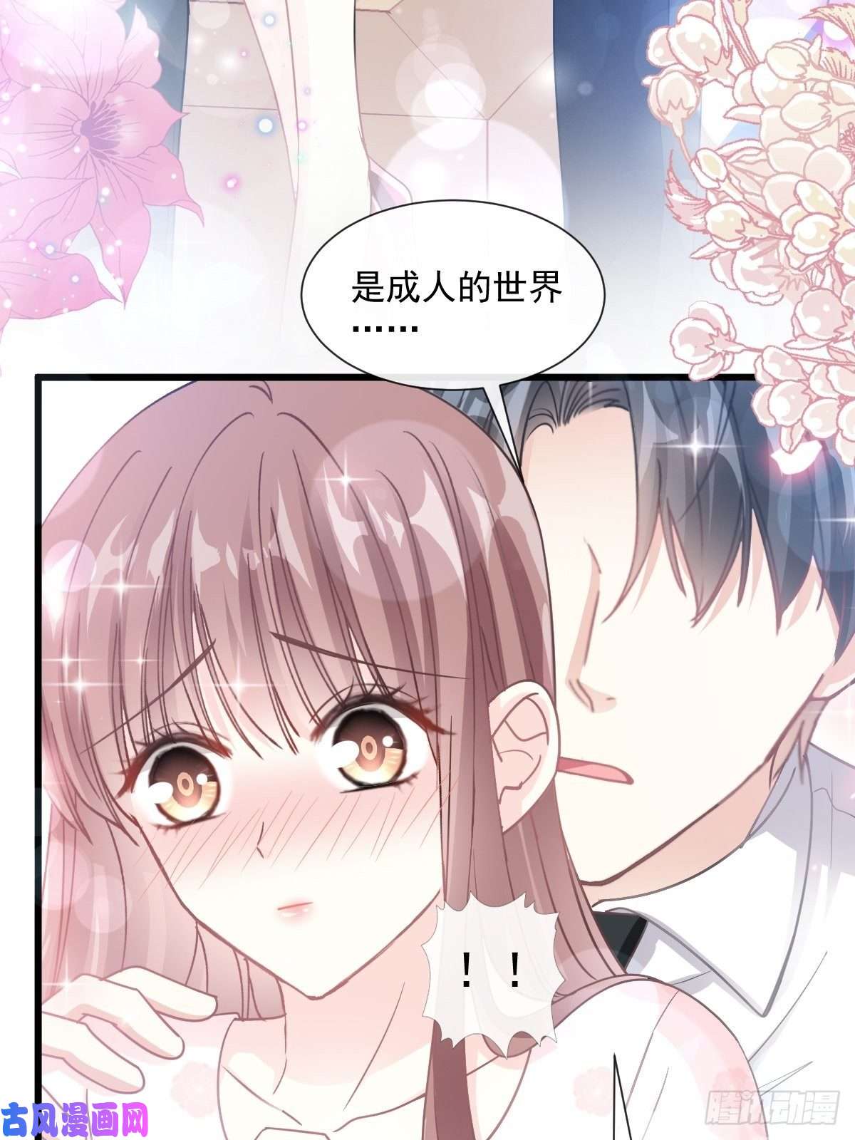 霸道总裁轻点爱081 留下我的印记