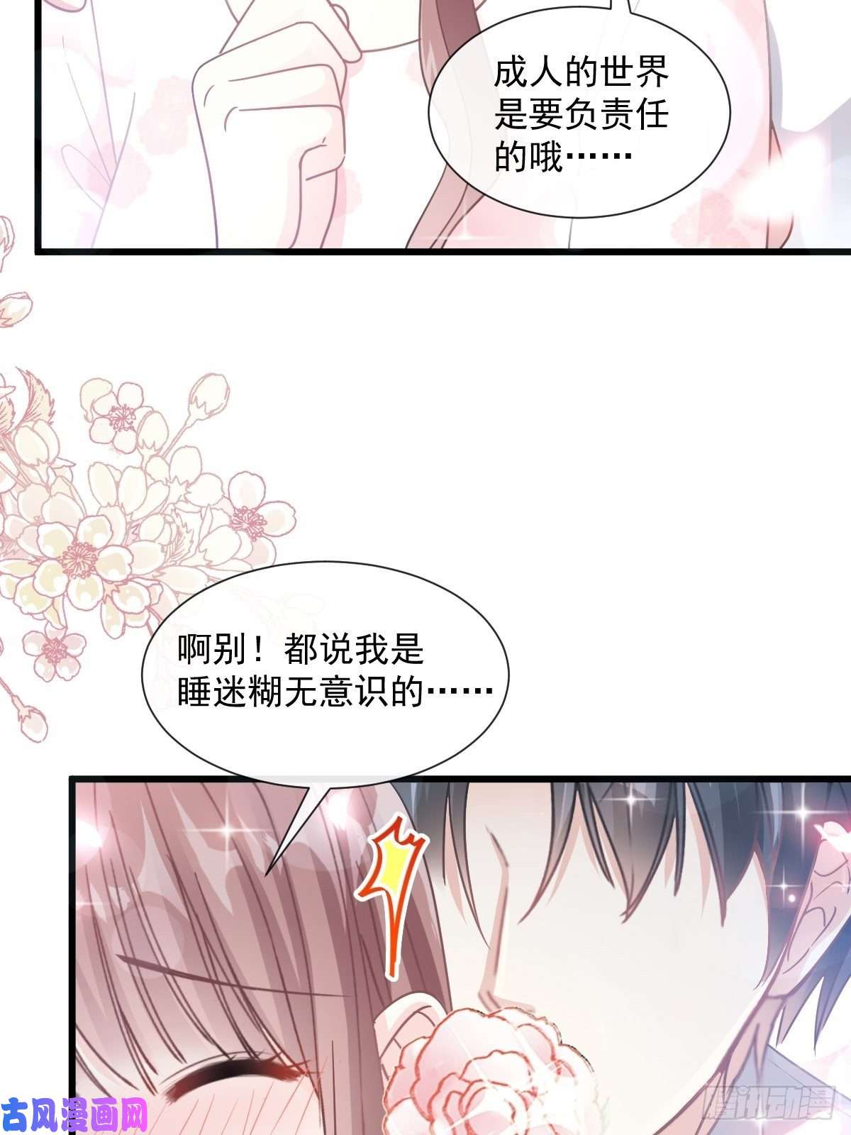 霸道总裁轻点爱081 留下我的印记
