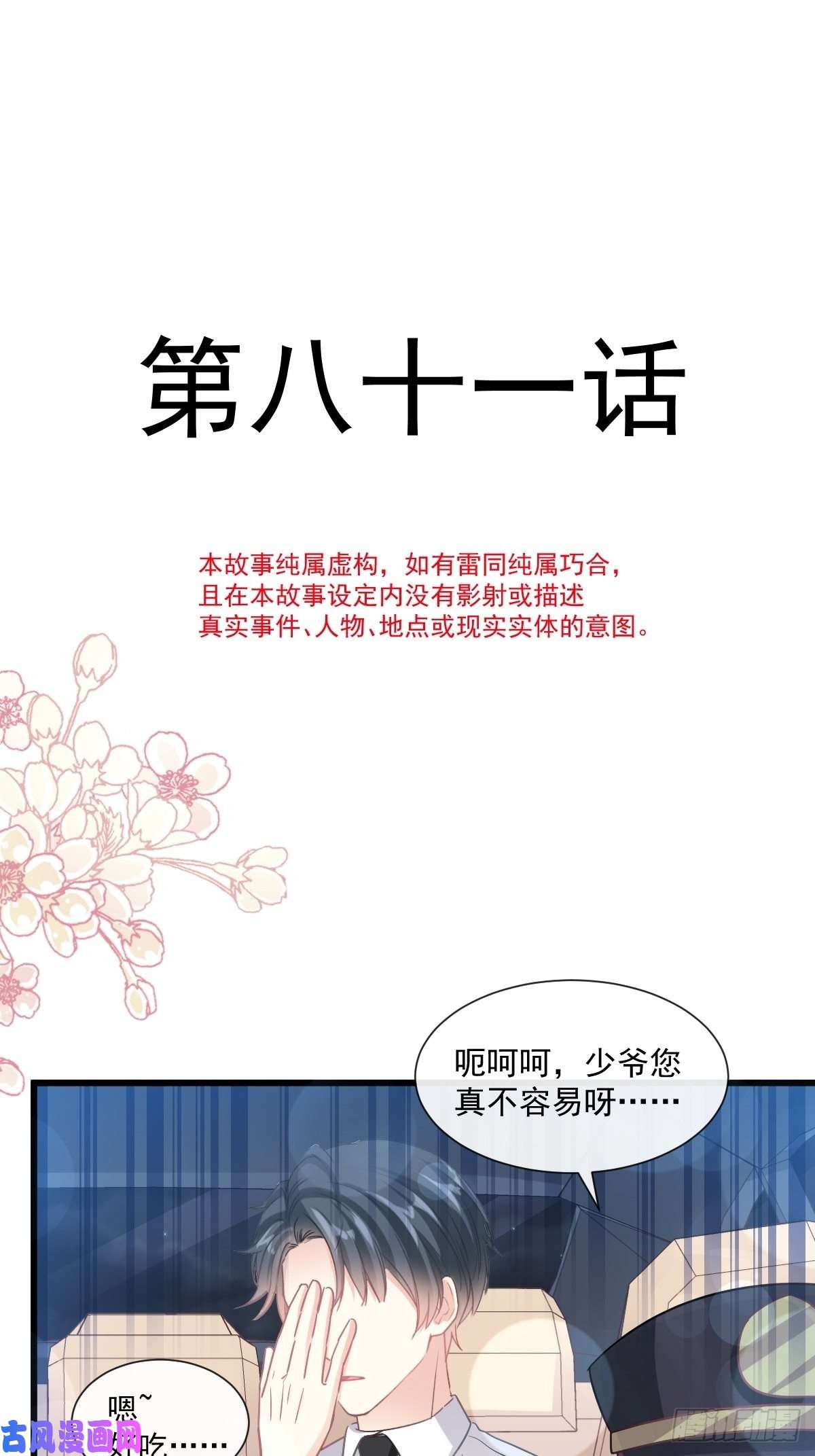 霸道总裁轻点爱081 留下我的印记
