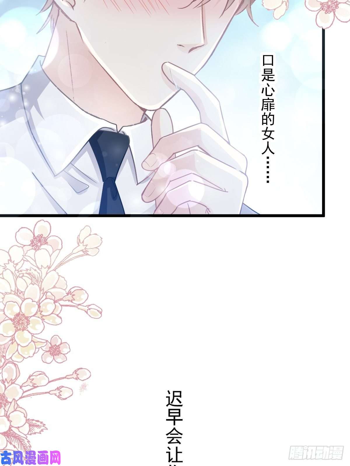 霸道总裁轻点爱081 留下我的印记
