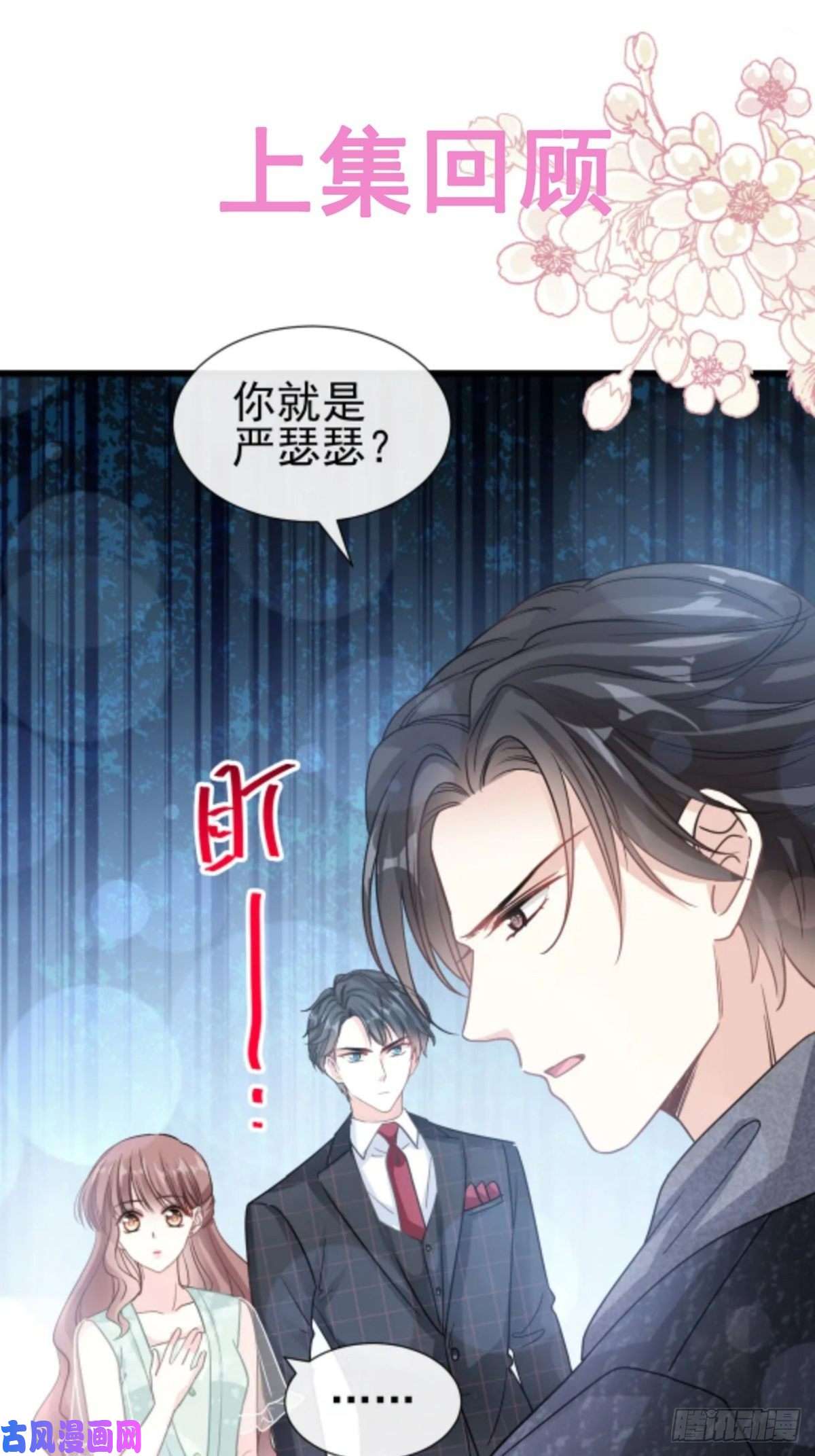霸道总裁轻点爱083 撒狗粮的父子俩