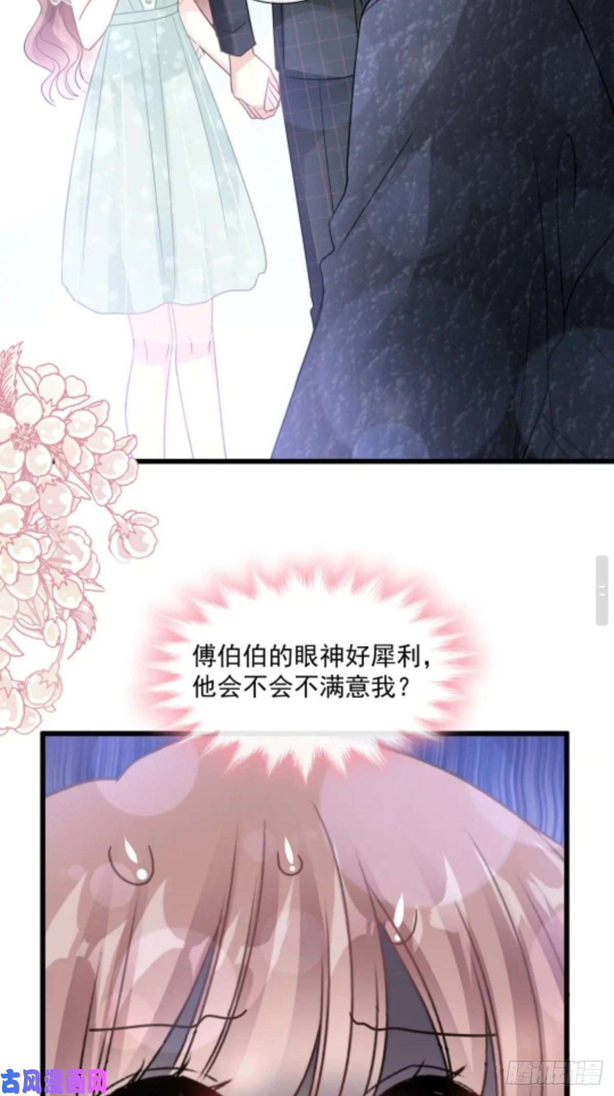 霸道总裁轻点爱083 撒狗粮的父子俩