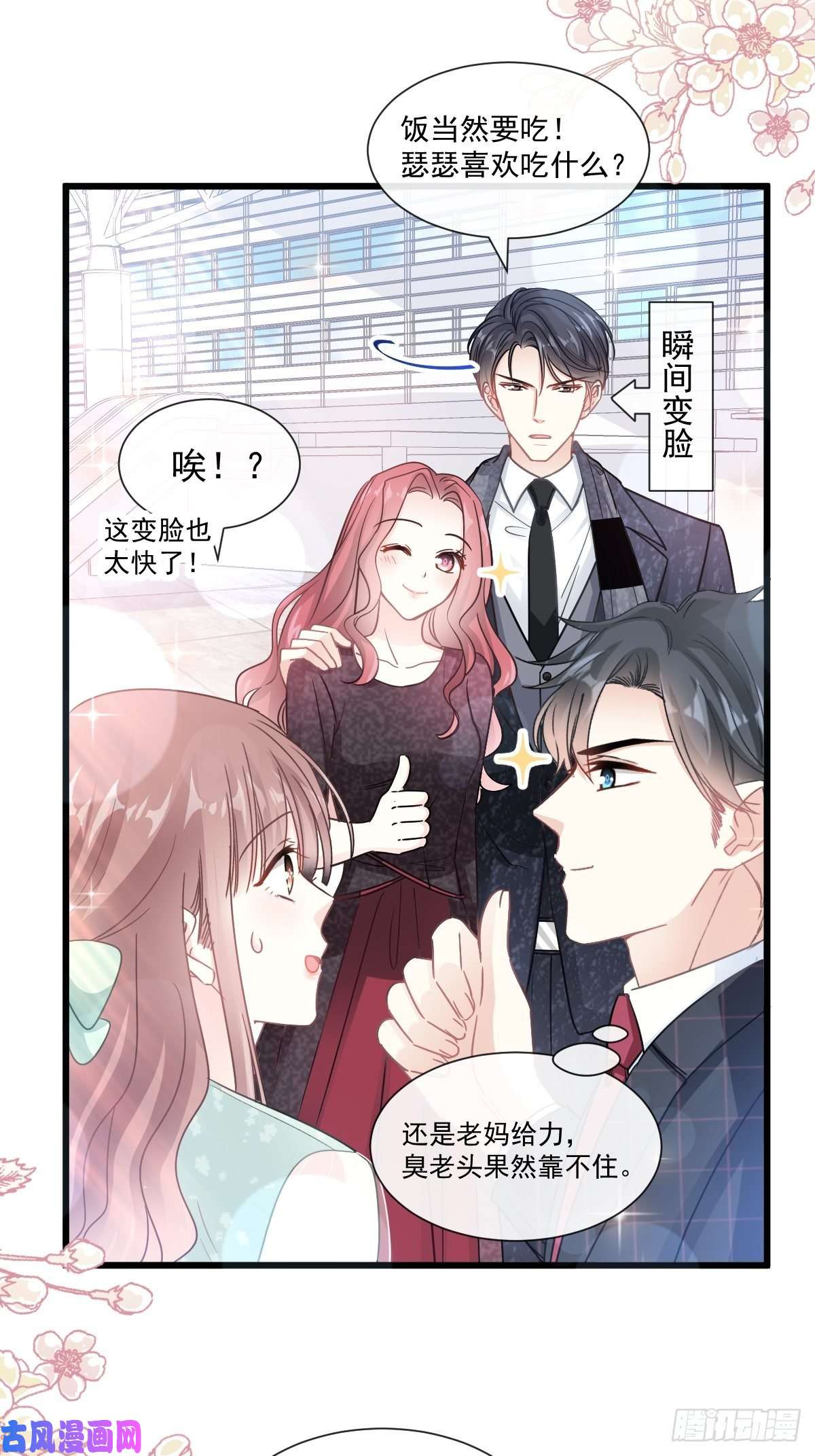 霸道总裁轻点爱083 撒狗粮的父子俩