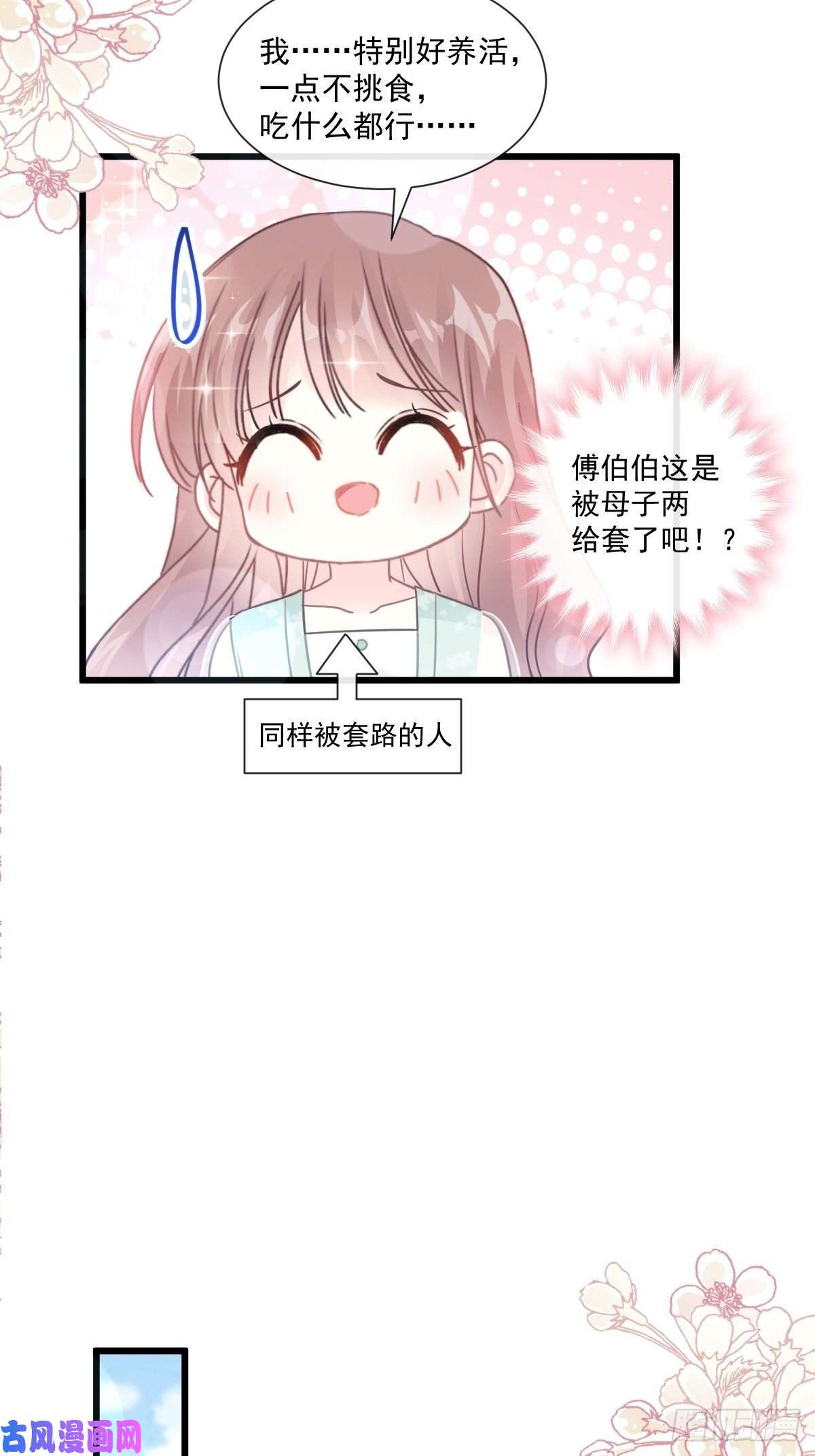 霸道总裁轻点爱083 撒狗粮的父子俩