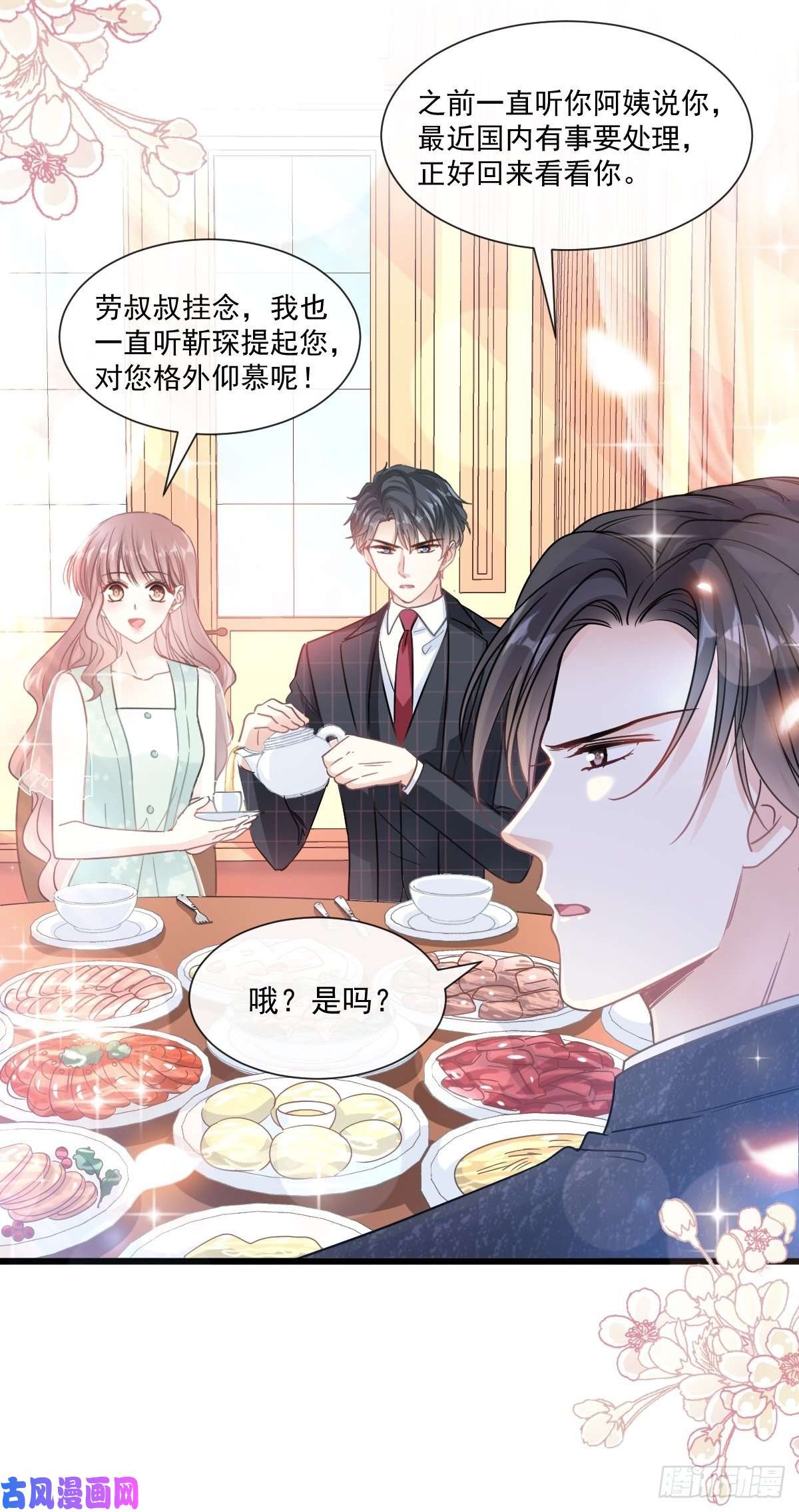 霸道总裁轻点爱083 撒狗粮的父子俩
