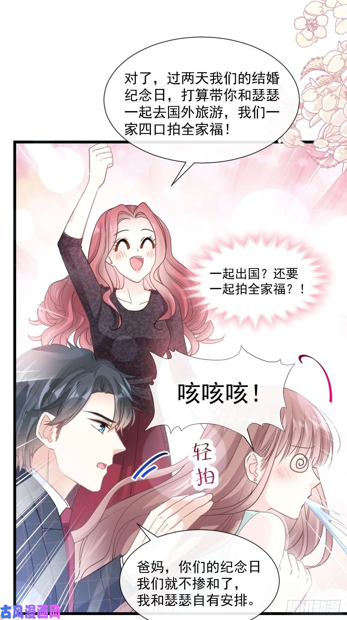 霸道总裁轻点爱083 撒狗粮的父子俩
