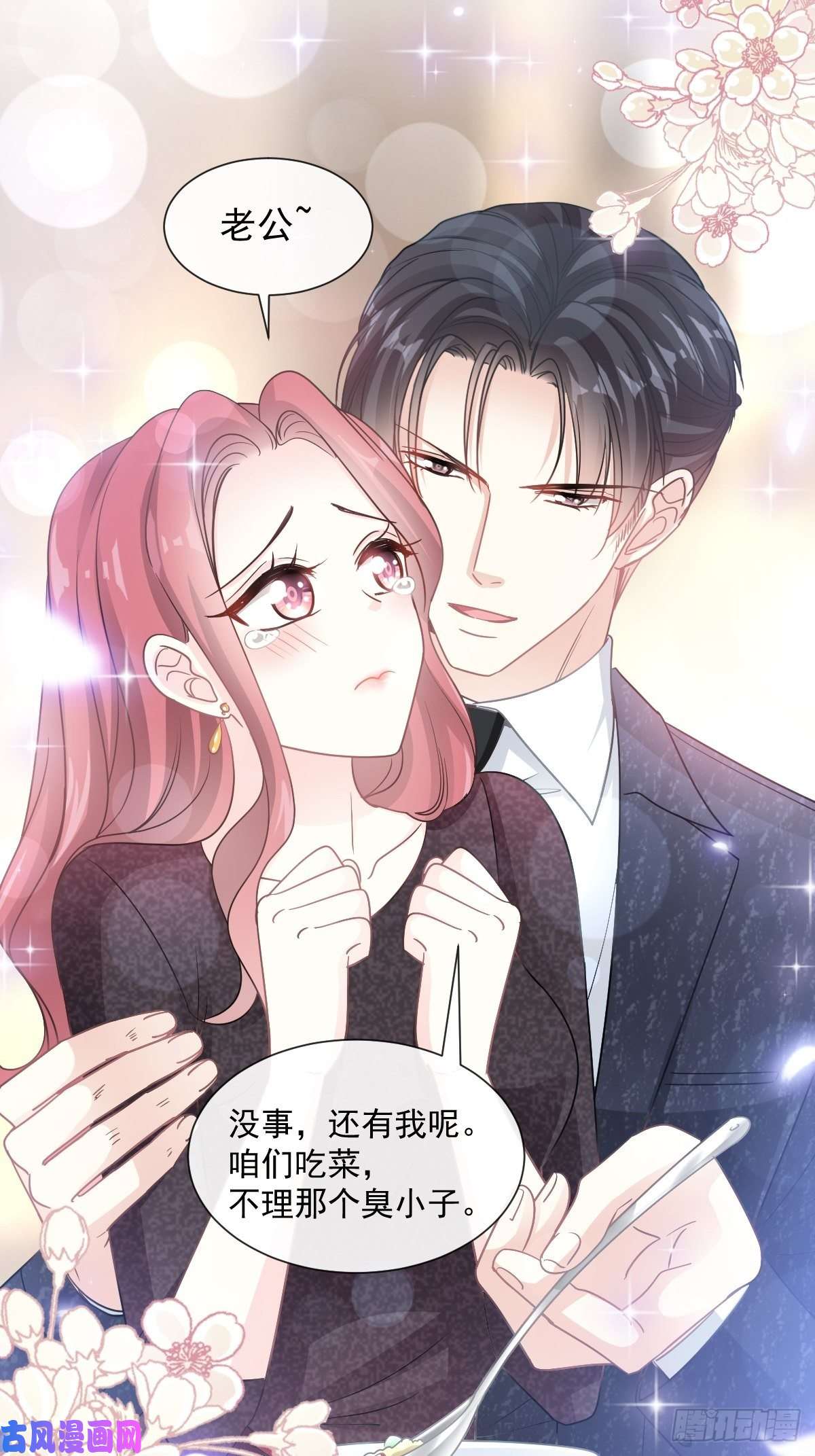 霸道总裁轻点爱083 撒狗粮的父子俩