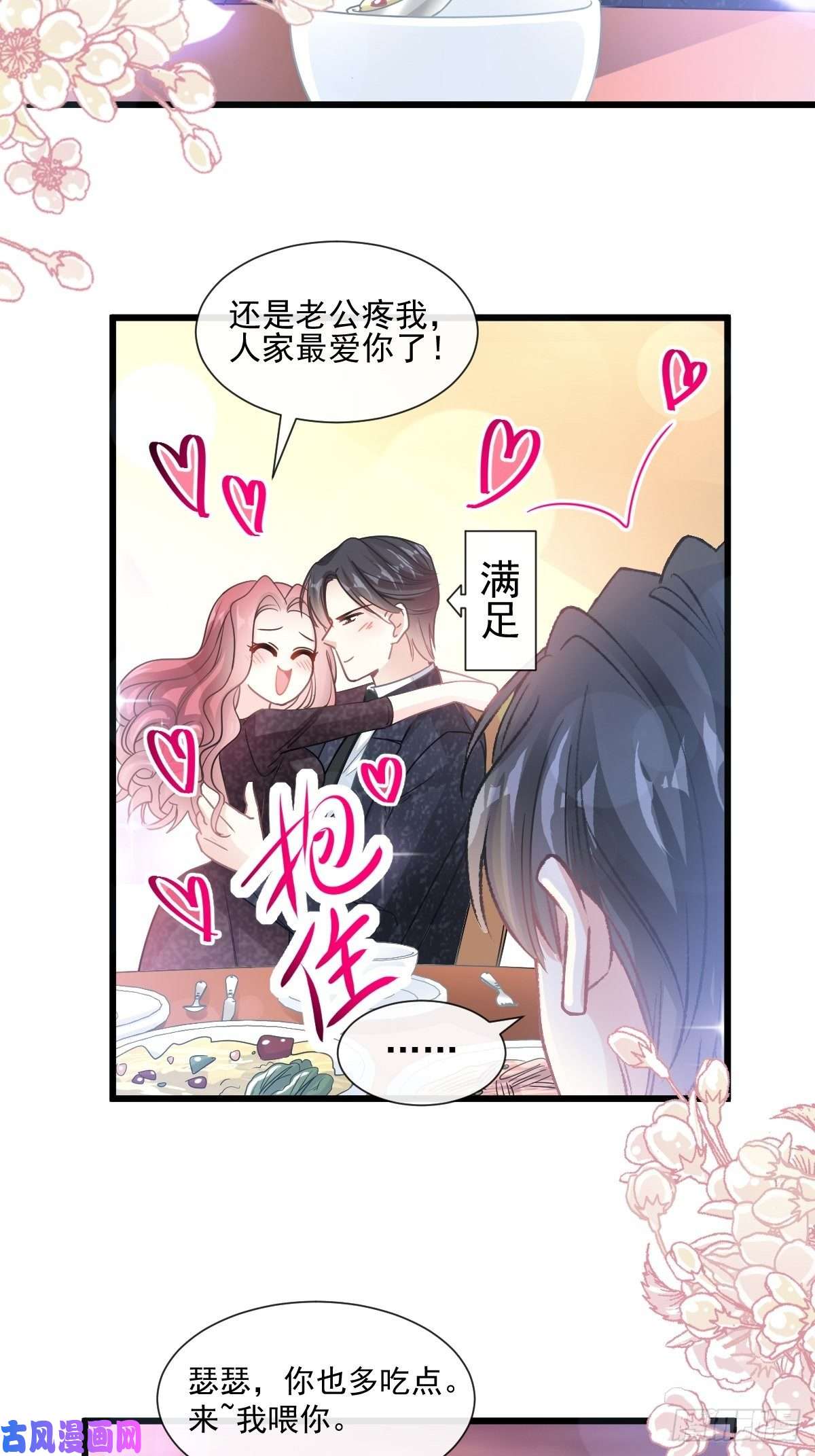 霸道总裁轻点爱083 撒狗粮的父子俩