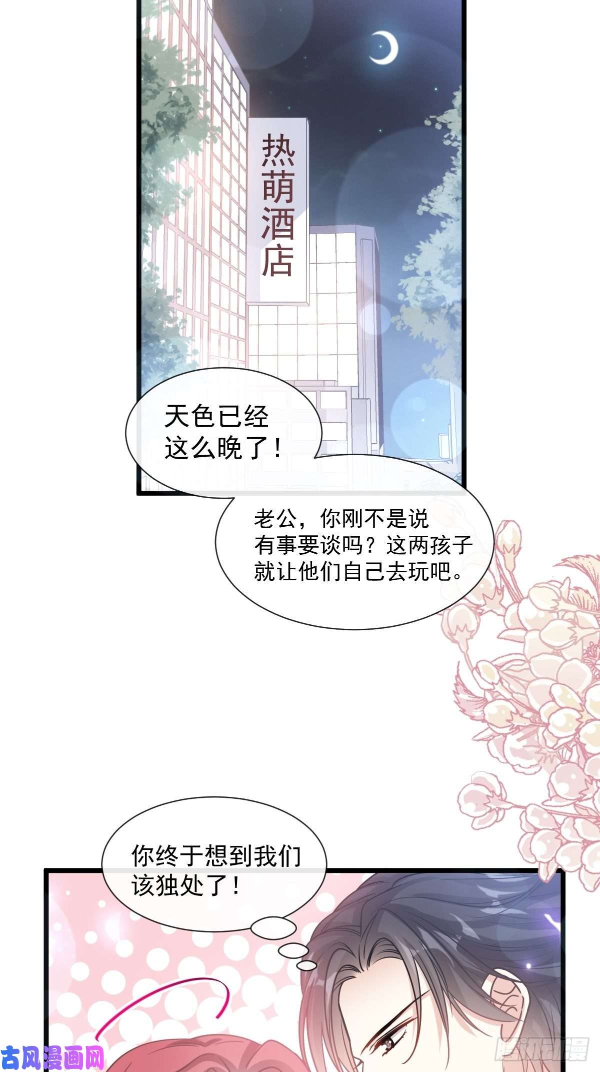 霸道总裁轻点爱083 撒狗粮的父子俩