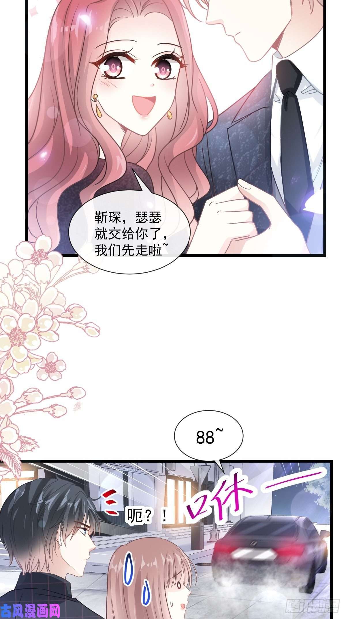 霸道总裁轻点爱083 撒狗粮的父子俩