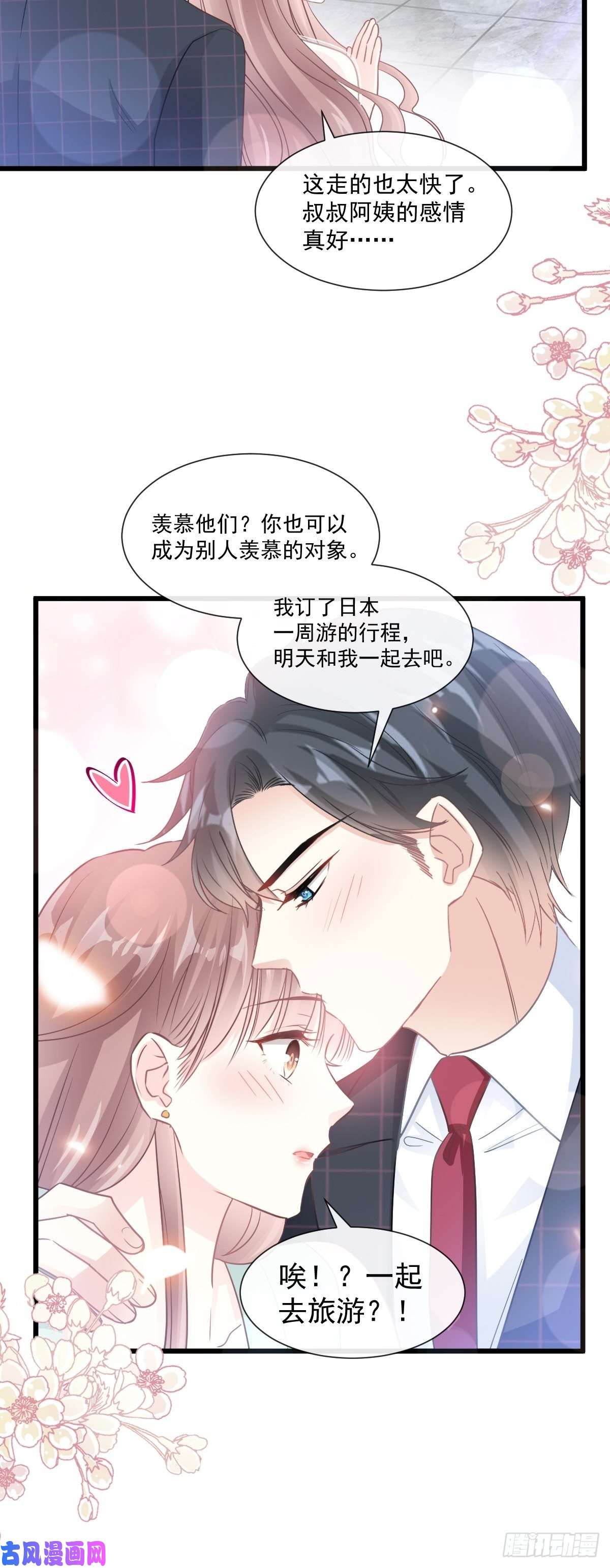 霸道总裁轻点爱083 撒狗粮的父子俩