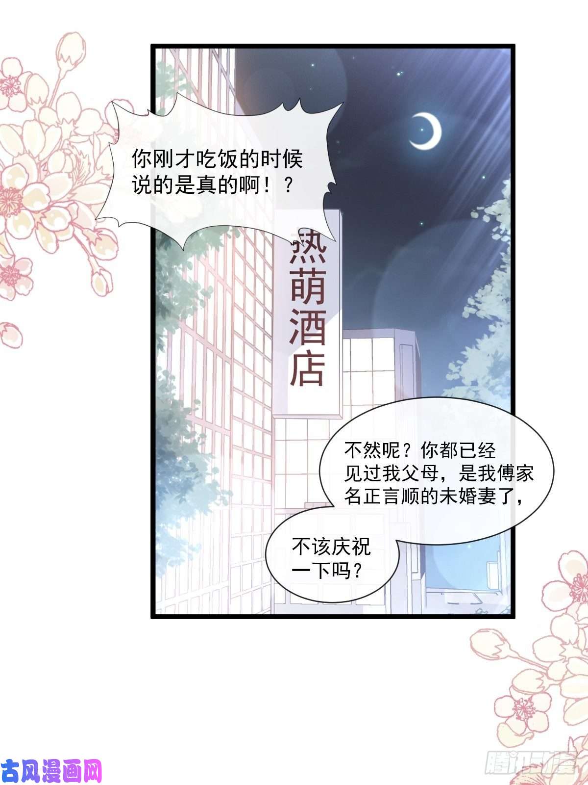 霸道总裁轻点爱083 撒狗粮的父子俩