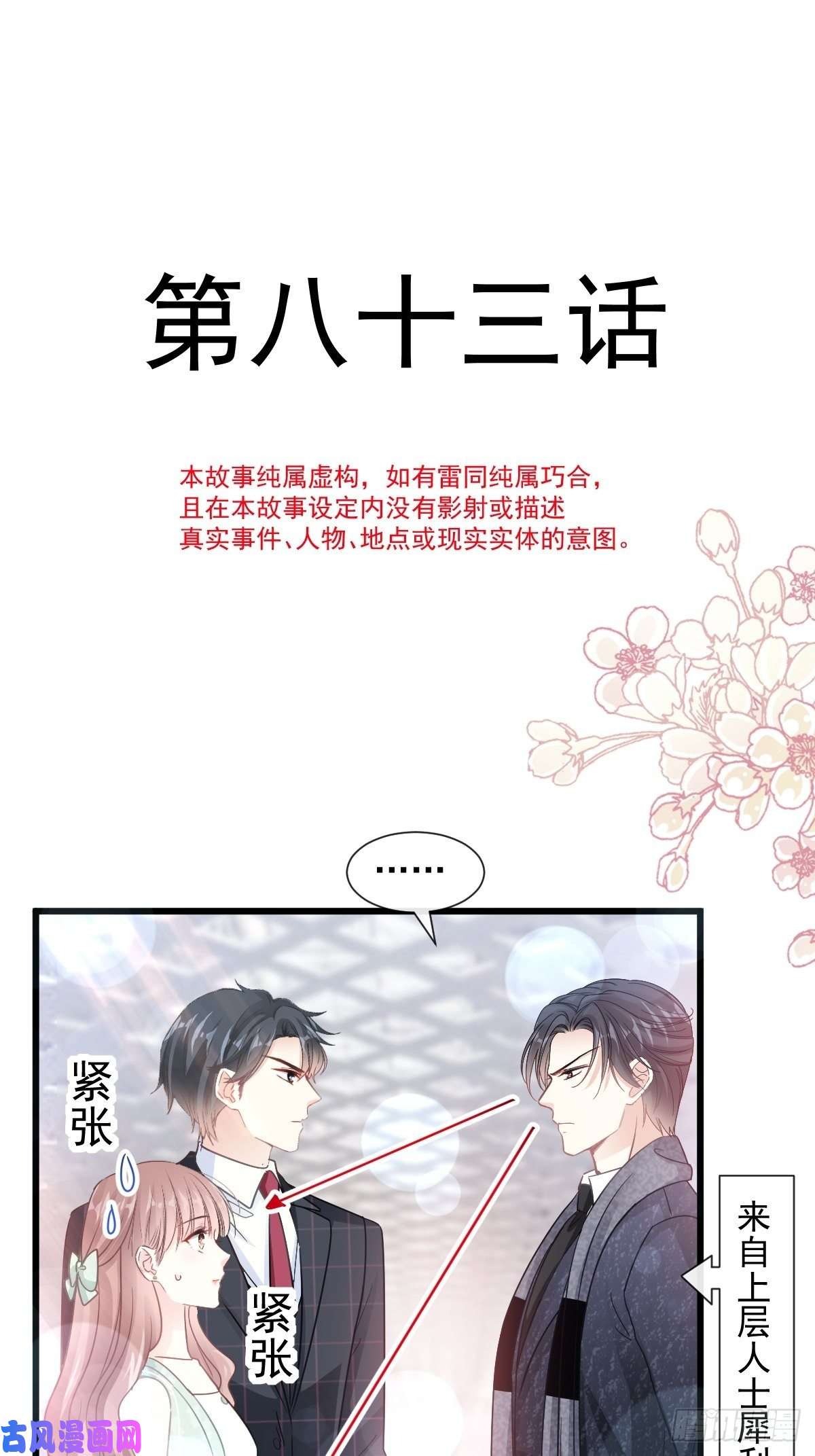 霸道总裁轻点爱083 撒狗粮的父子俩