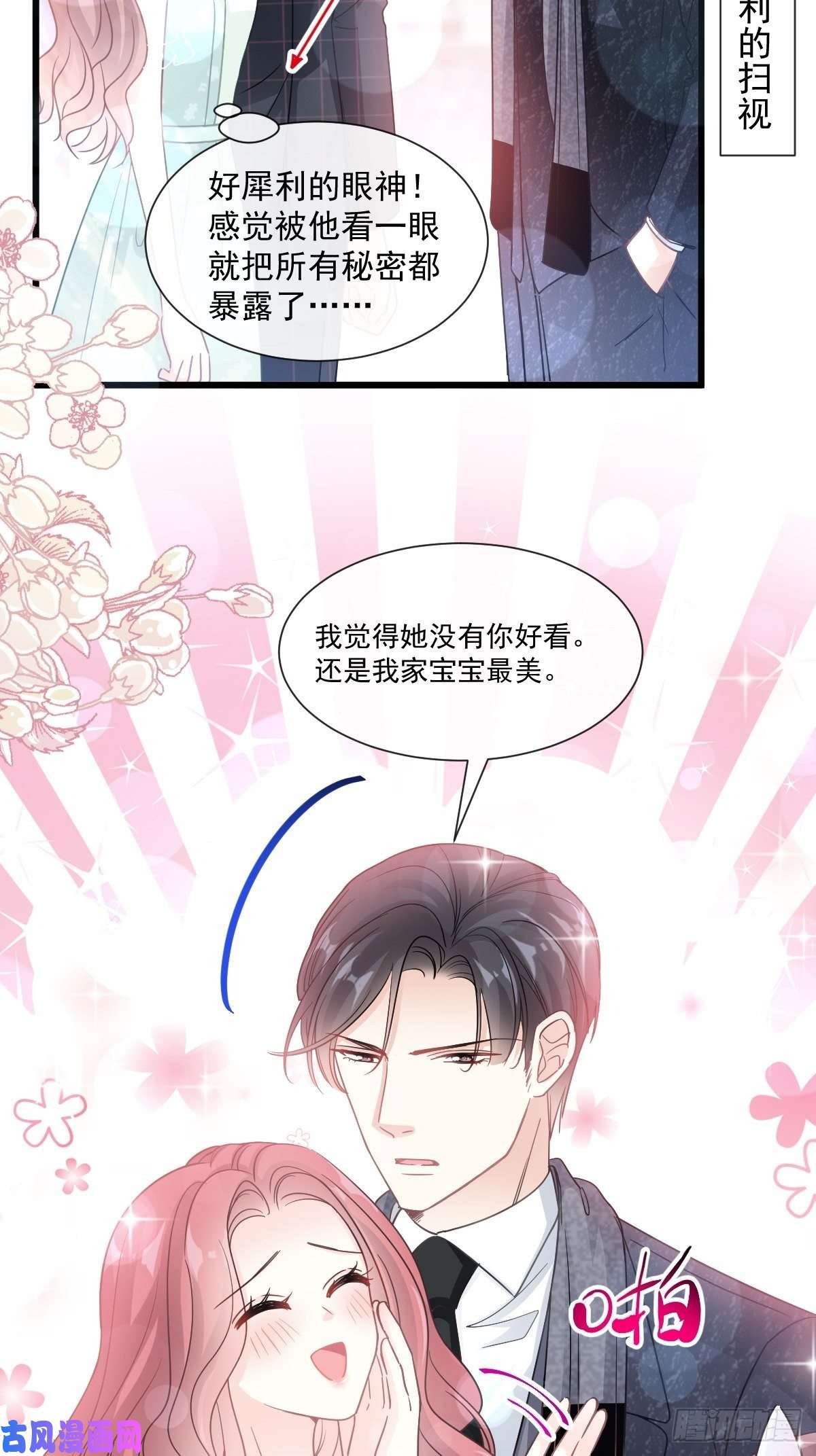霸道总裁轻点爱083 撒狗粮的父子俩