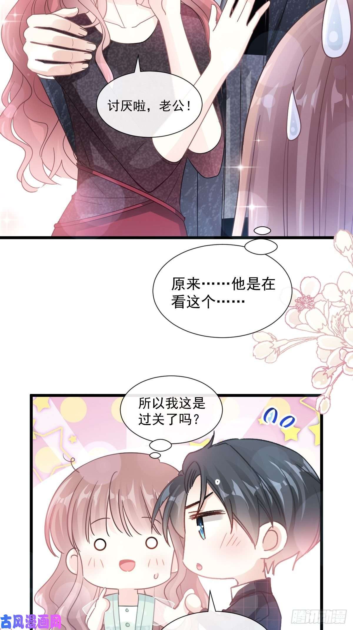 霸道总裁轻点爱083 撒狗粮的父子俩