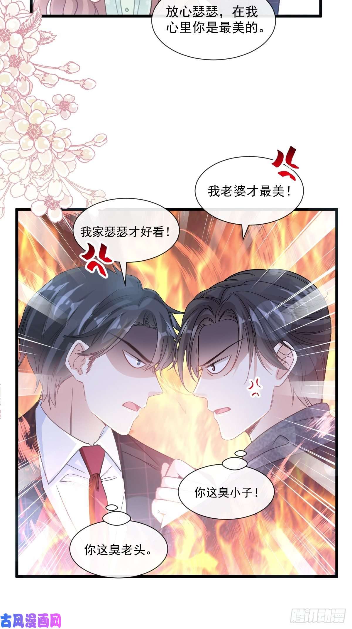 霸道总裁轻点爱083 撒狗粮的父子俩