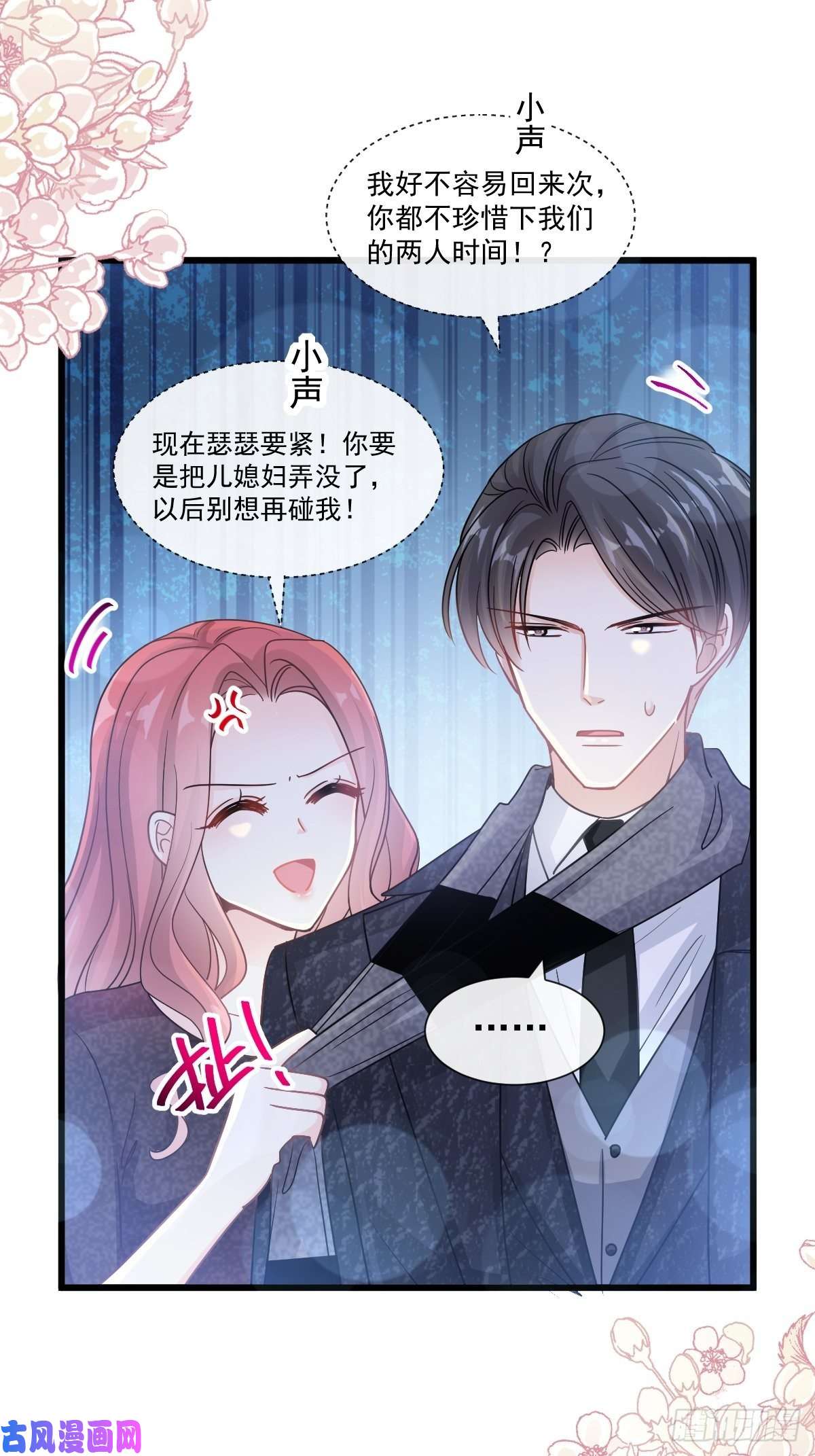 霸道总裁轻点爱083 撒狗粮的父子俩