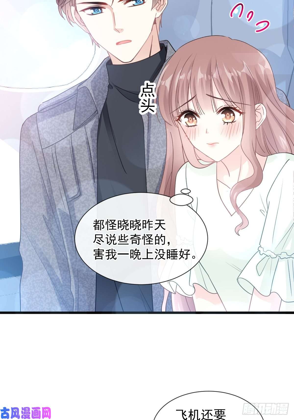 霸道总裁轻点爱084 相伴旅游