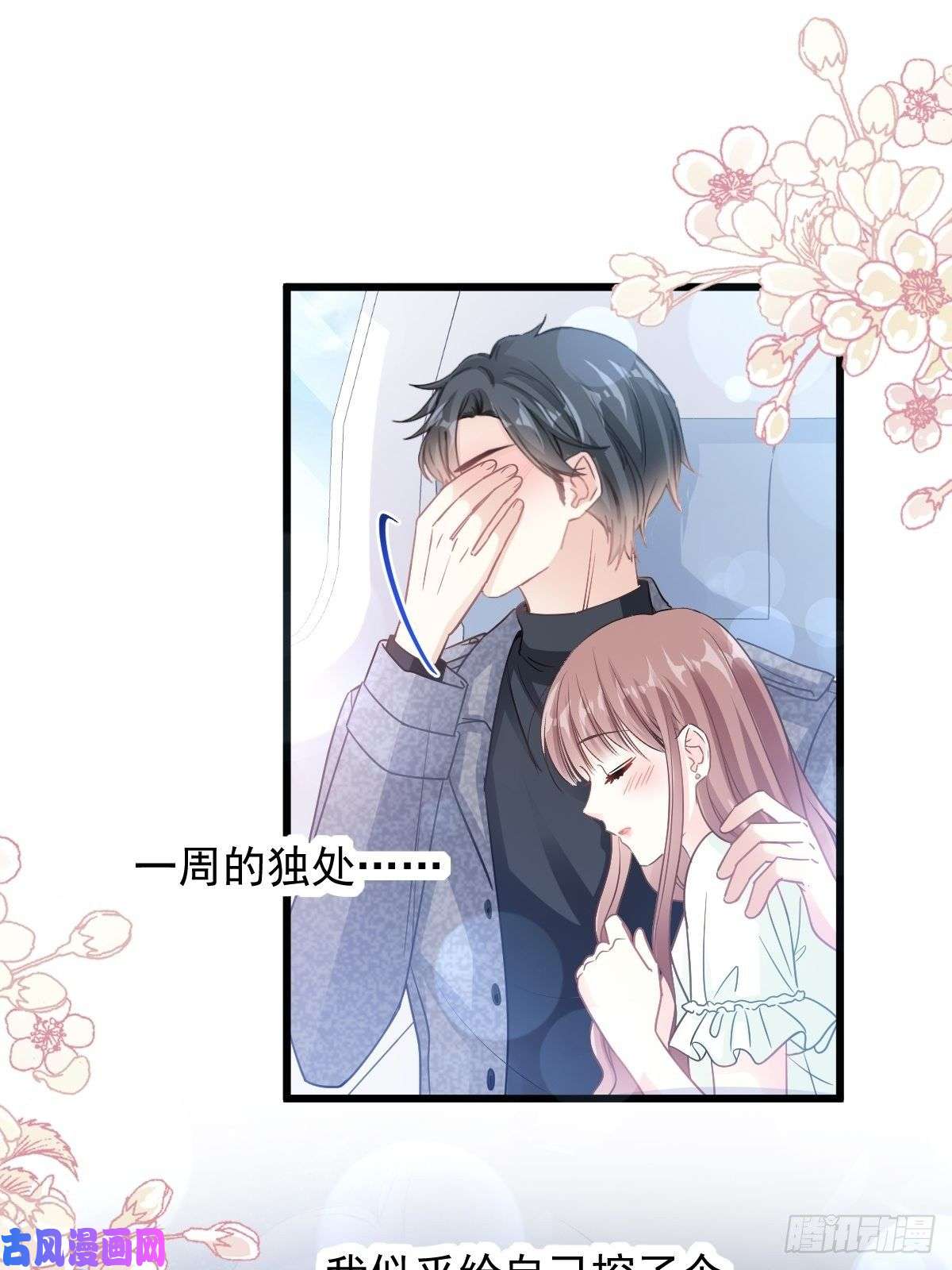 霸道总裁轻点爱084 相伴旅游