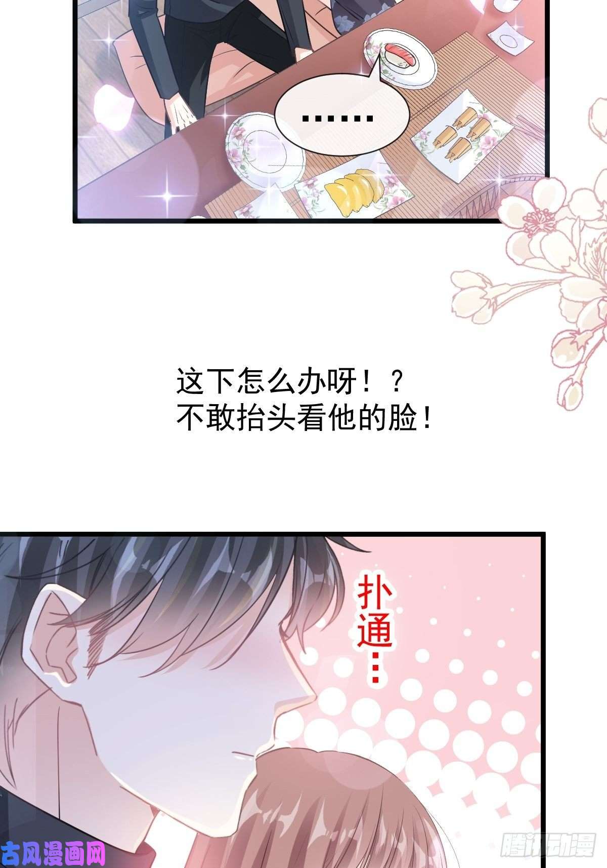 霸道总裁轻点爱084 相伴旅游