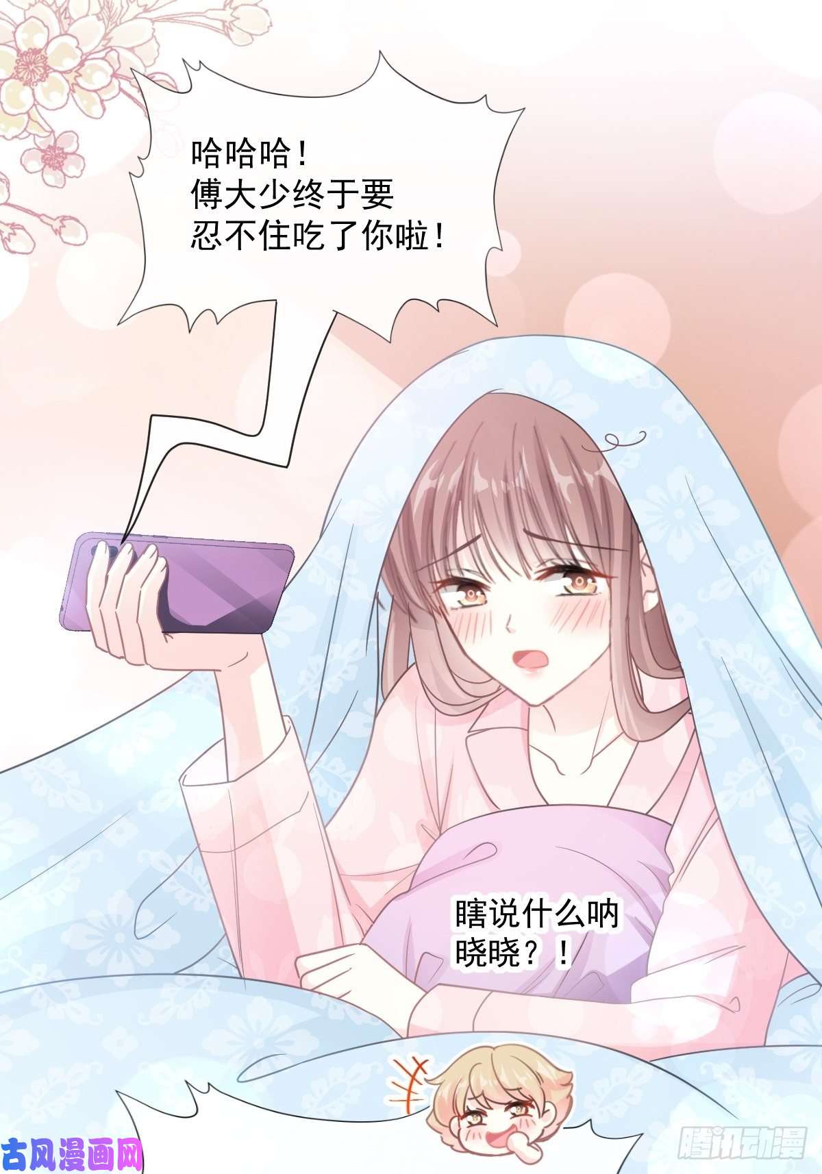 霸道总裁轻点爱084 相伴旅游