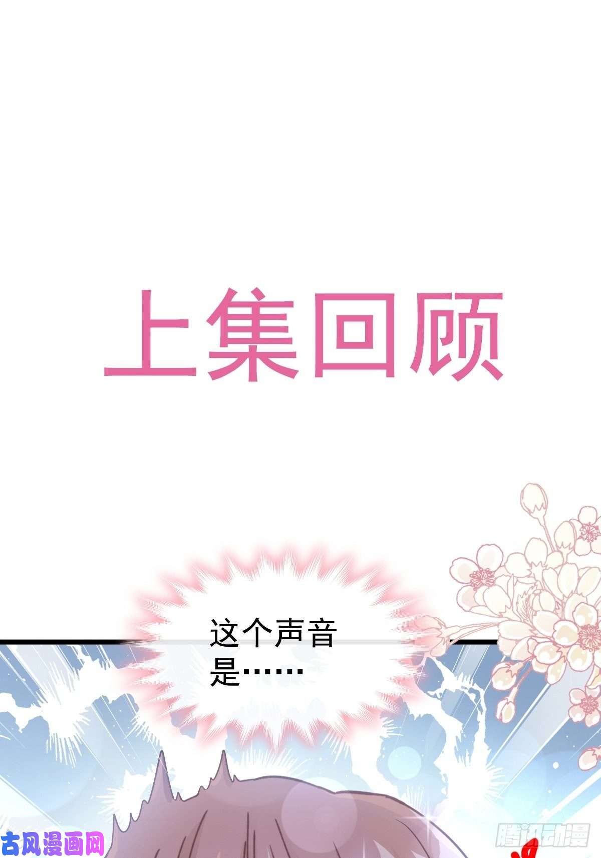 霸道总裁轻点爱085 “爱”的倒计时