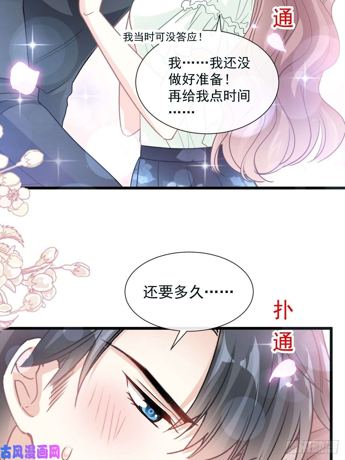 霸道总裁轻点爱085 “爱”的倒计时