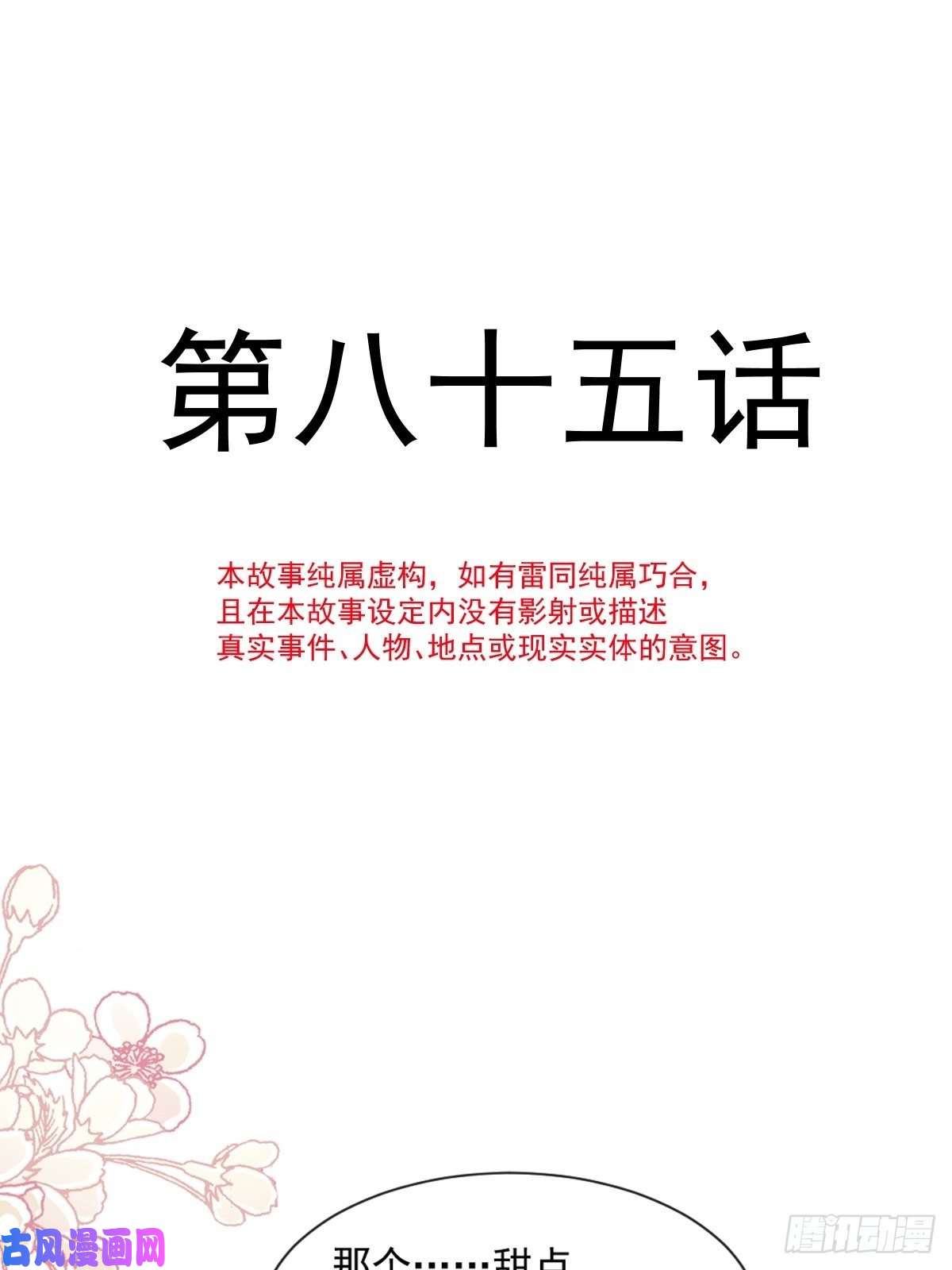 霸道总裁轻点爱085 “爱”的倒计时