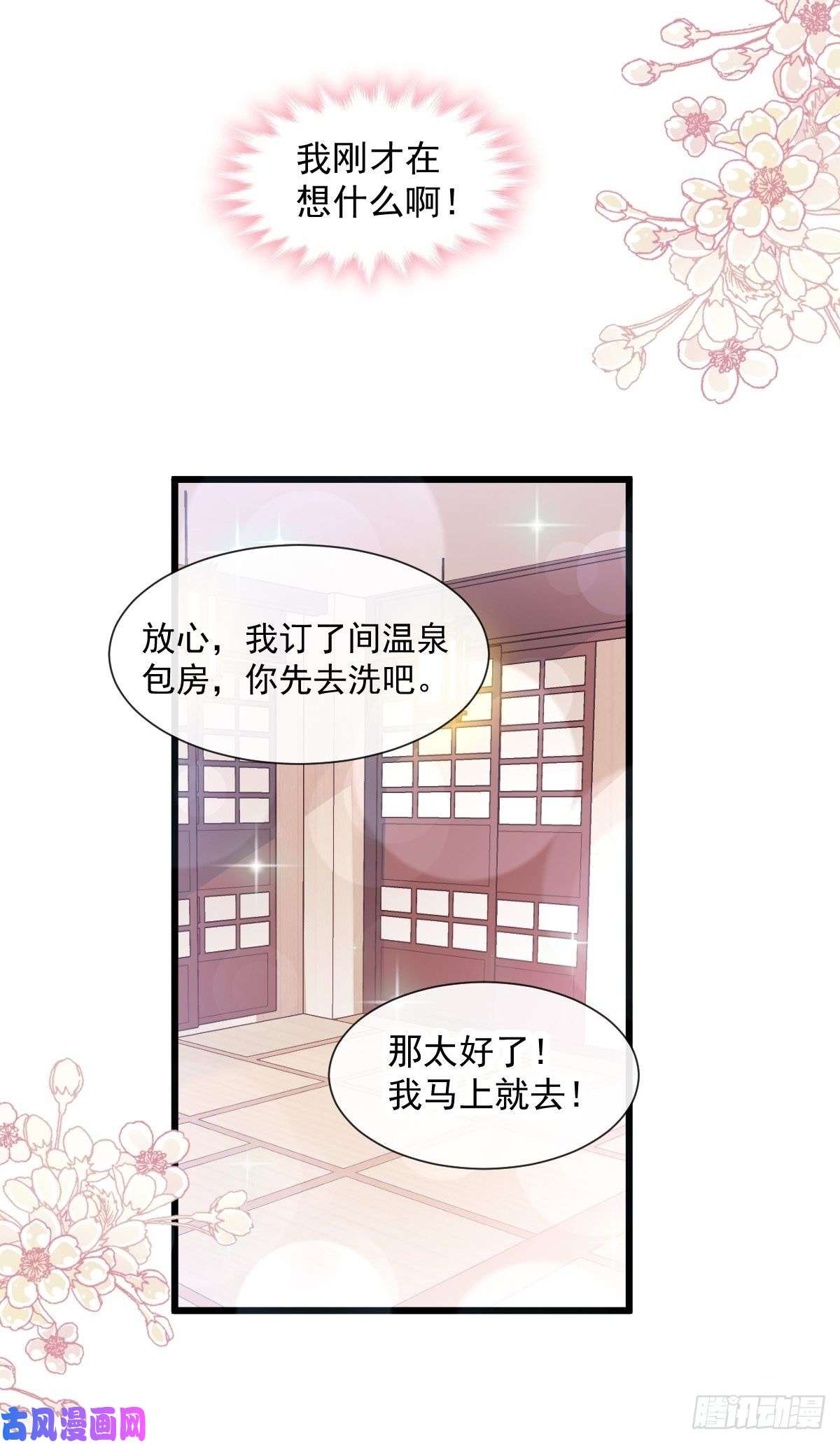 霸道总裁轻点爱086 一起泡澡