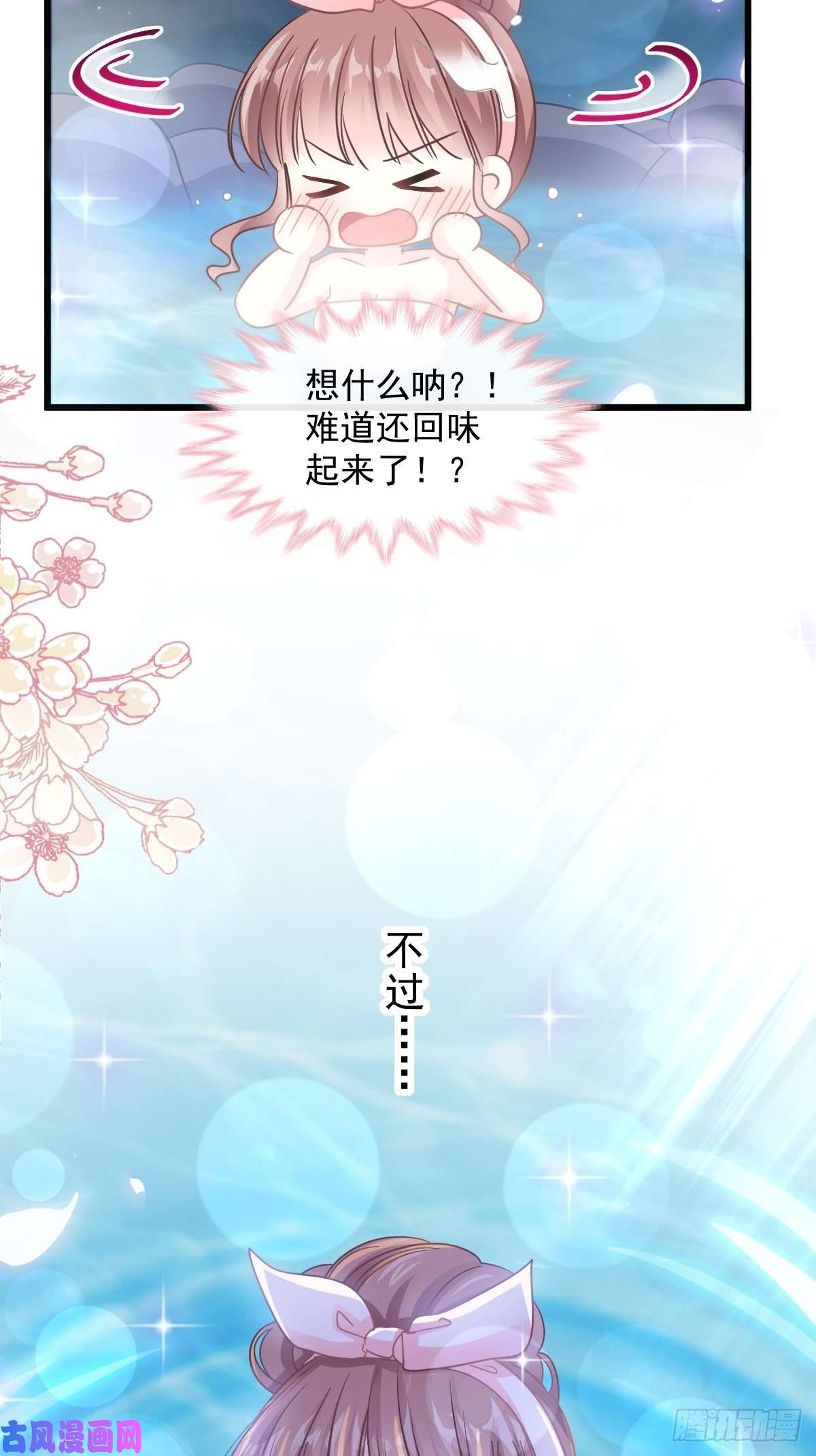 霸道总裁轻点爱086 一起泡澡