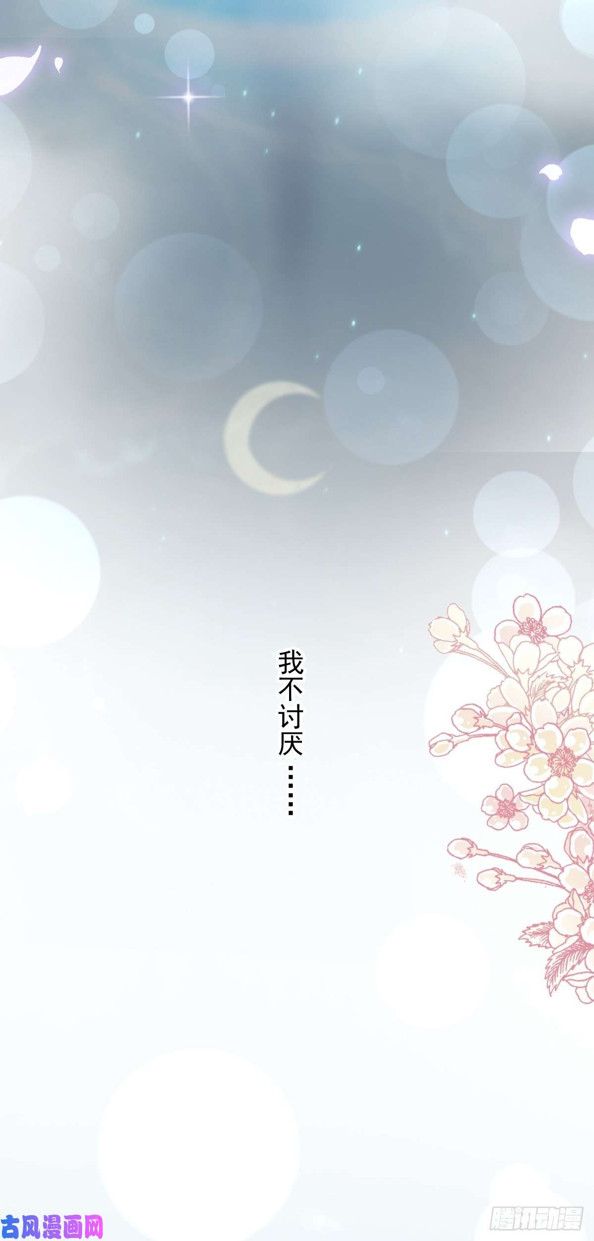 霸道总裁轻点爱086 一起泡澡