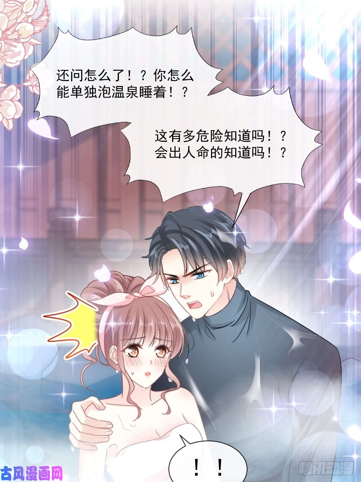 霸道总裁轻点爱086 一起泡澡