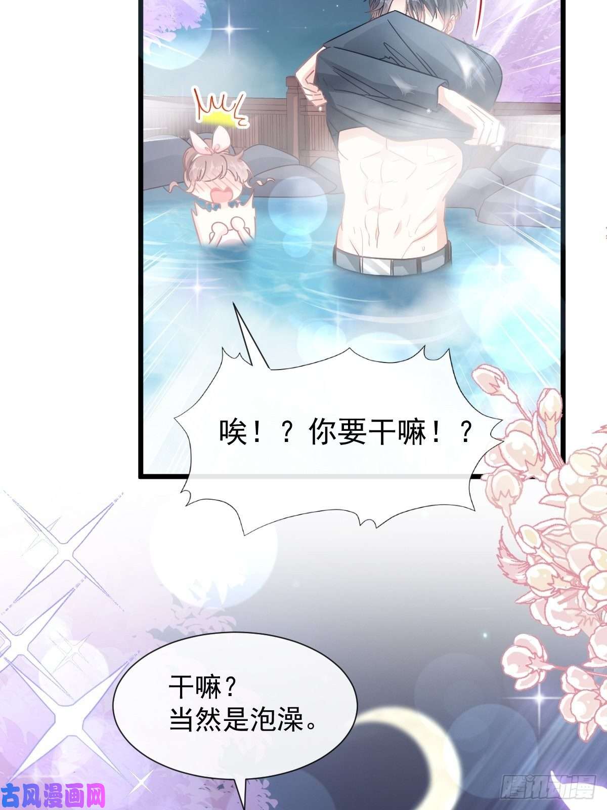 霸道总裁轻点爱086 一起泡澡