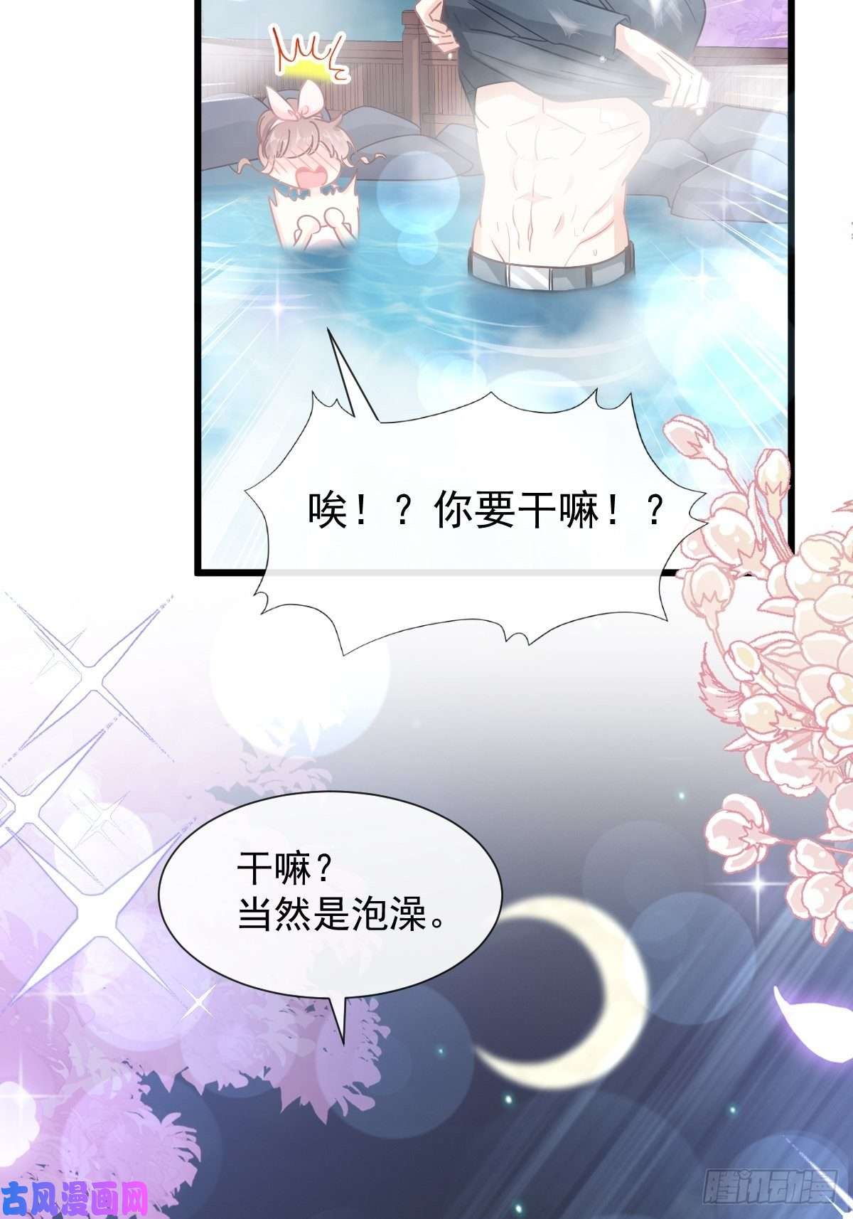霸道总裁轻点爱087 同处一室