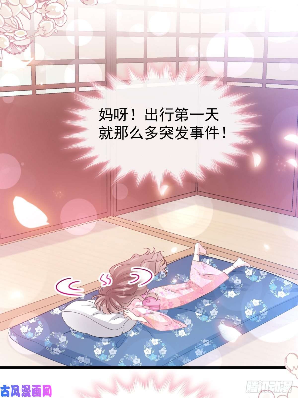 霸道总裁轻点爱087 同处一室