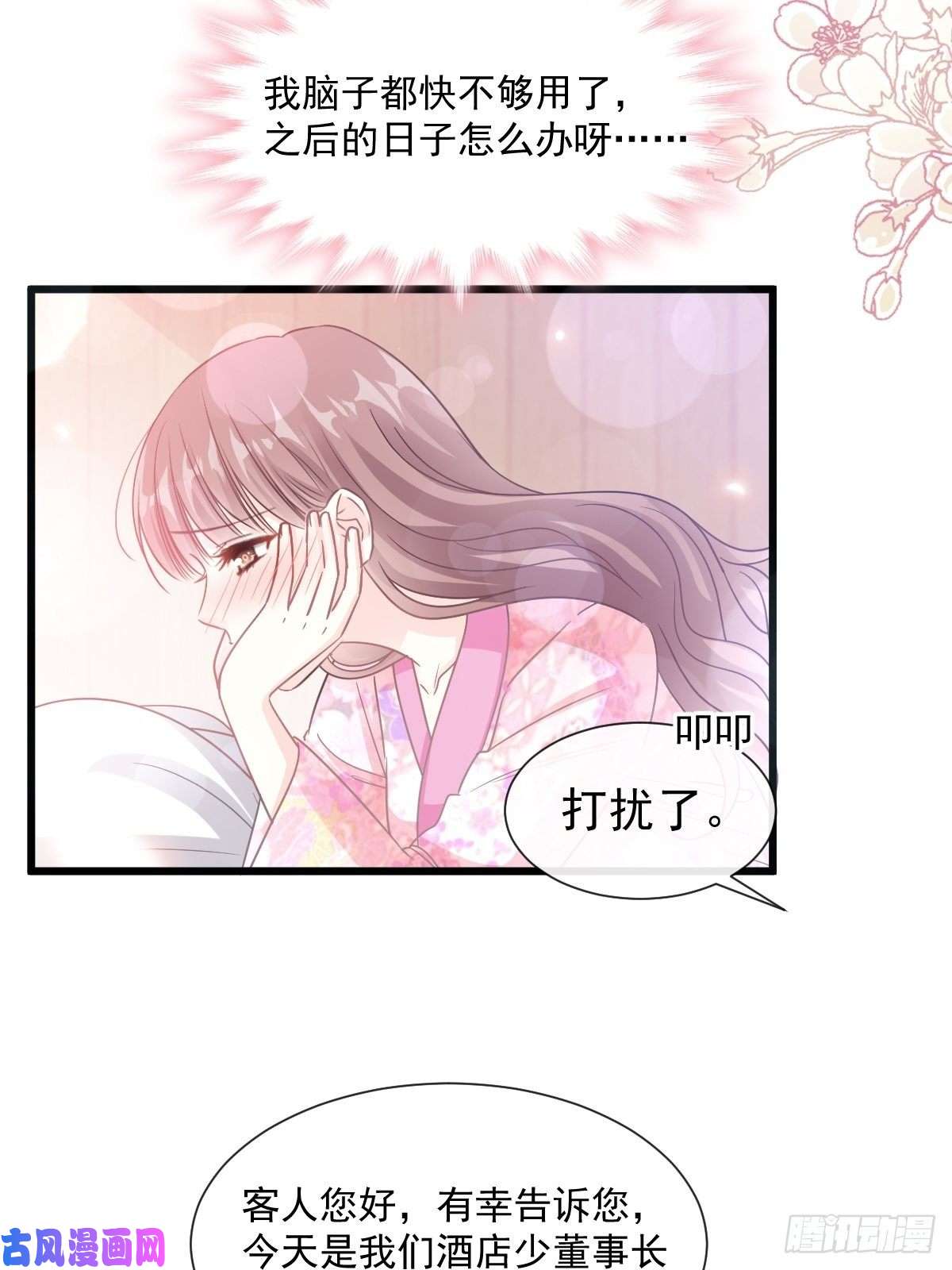 霸道总裁轻点爱087 同处一室