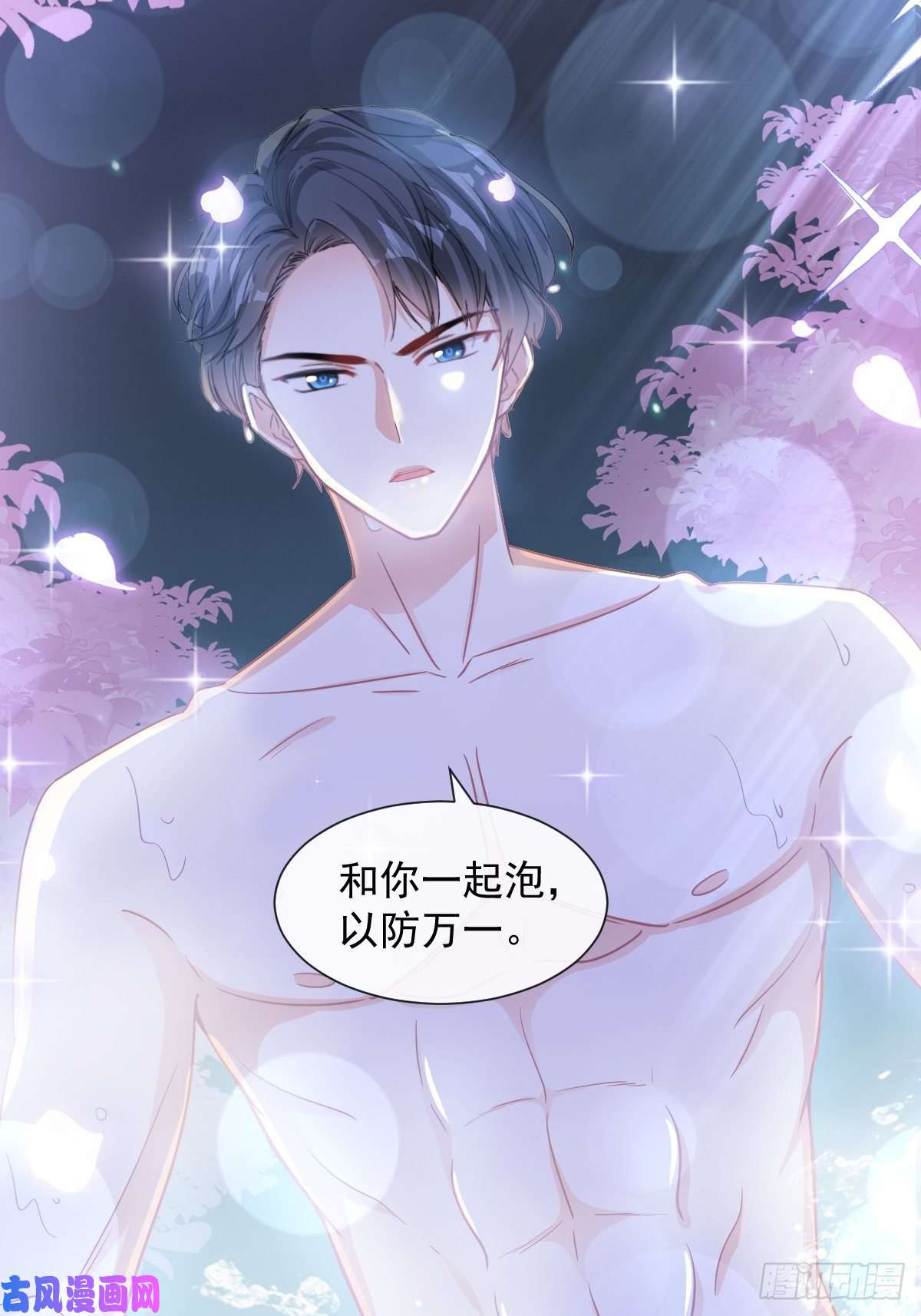 霸道总裁轻点爱087 同处一室