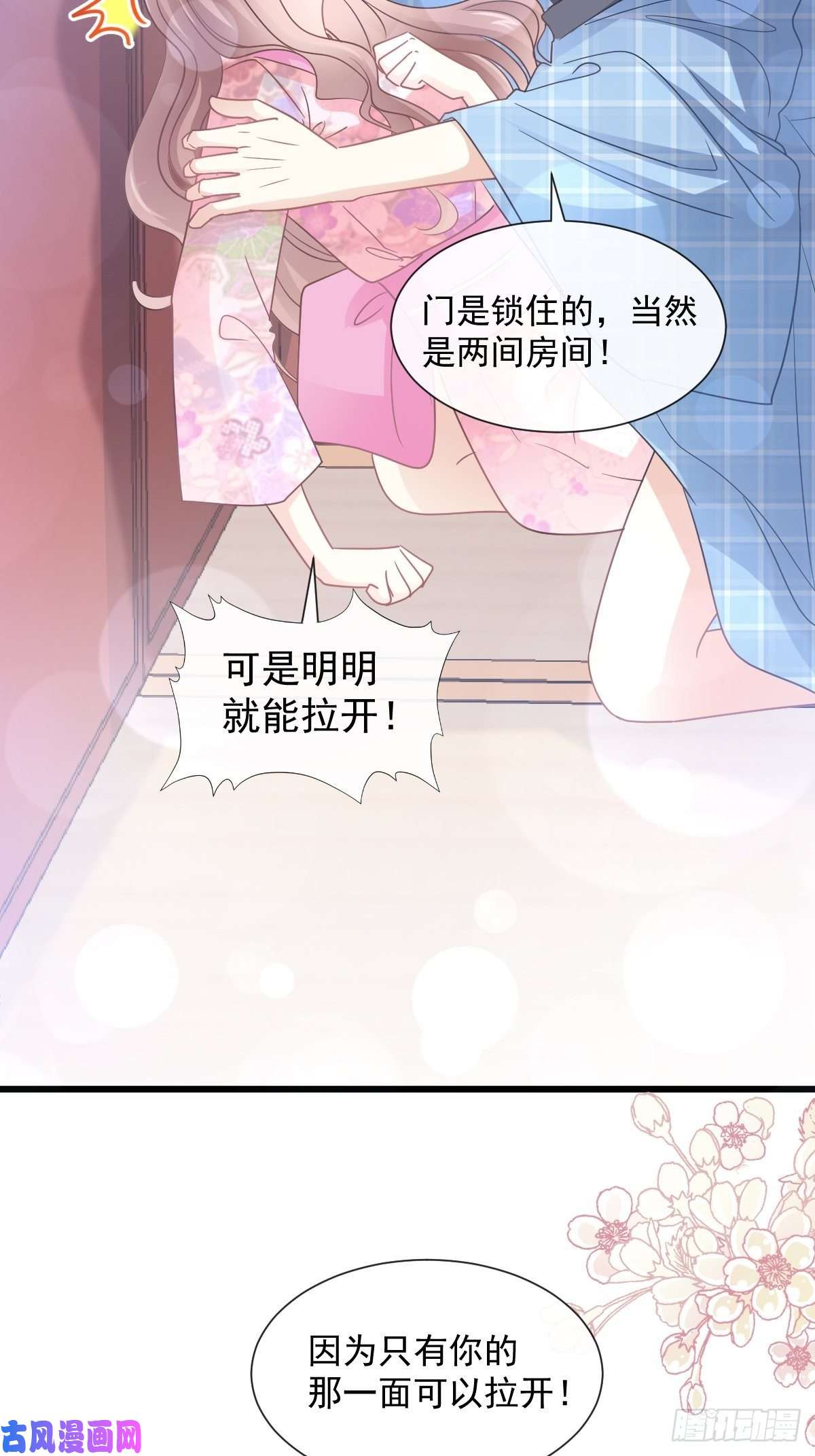 霸道总裁轻点爱087 同处一室