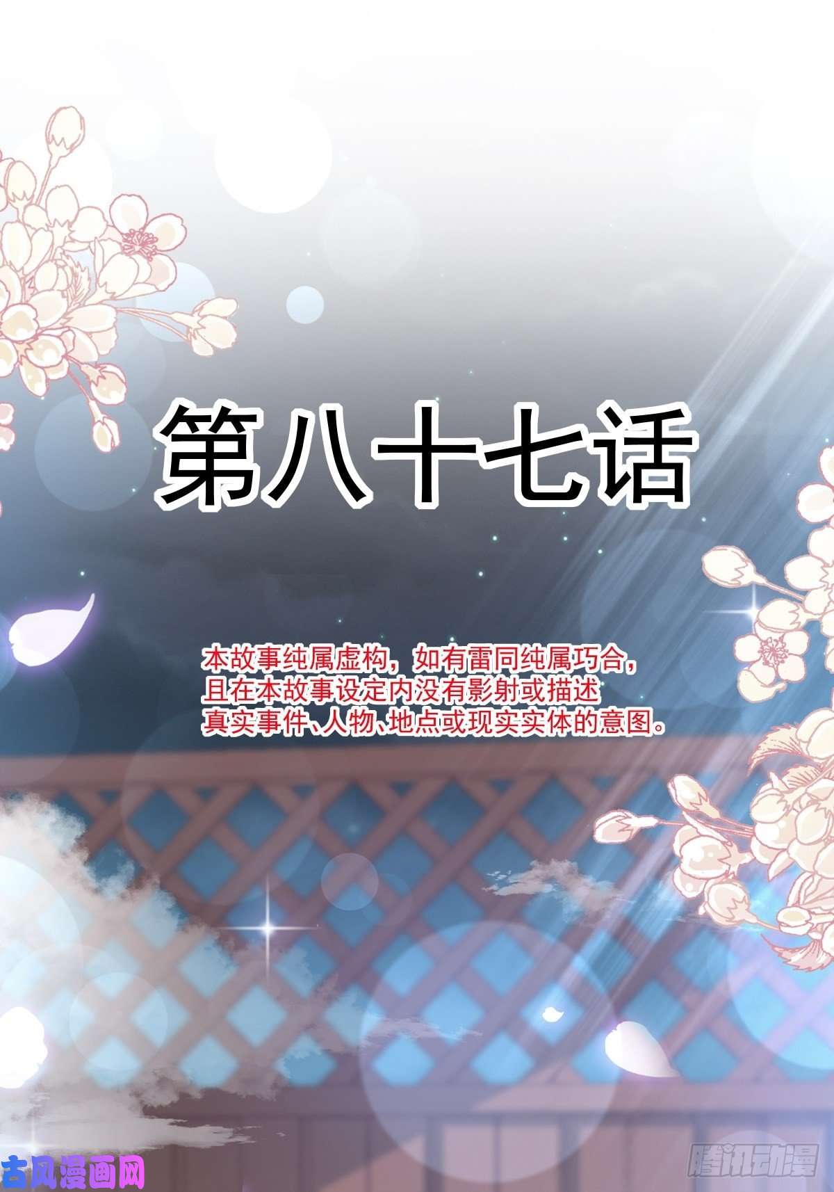 霸道总裁轻点爱087 同处一室