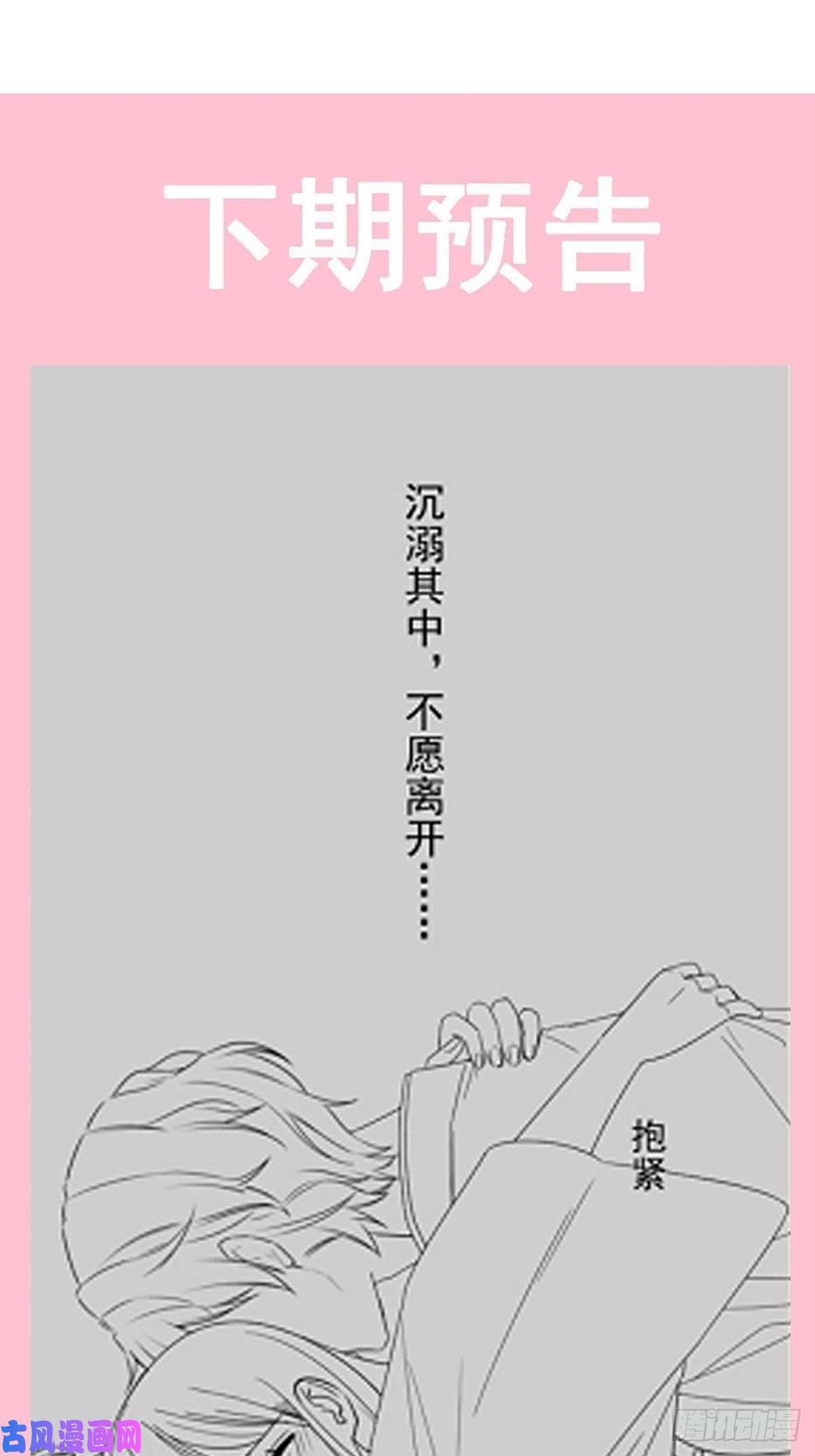 霸道总裁轻点爱087 同处一室