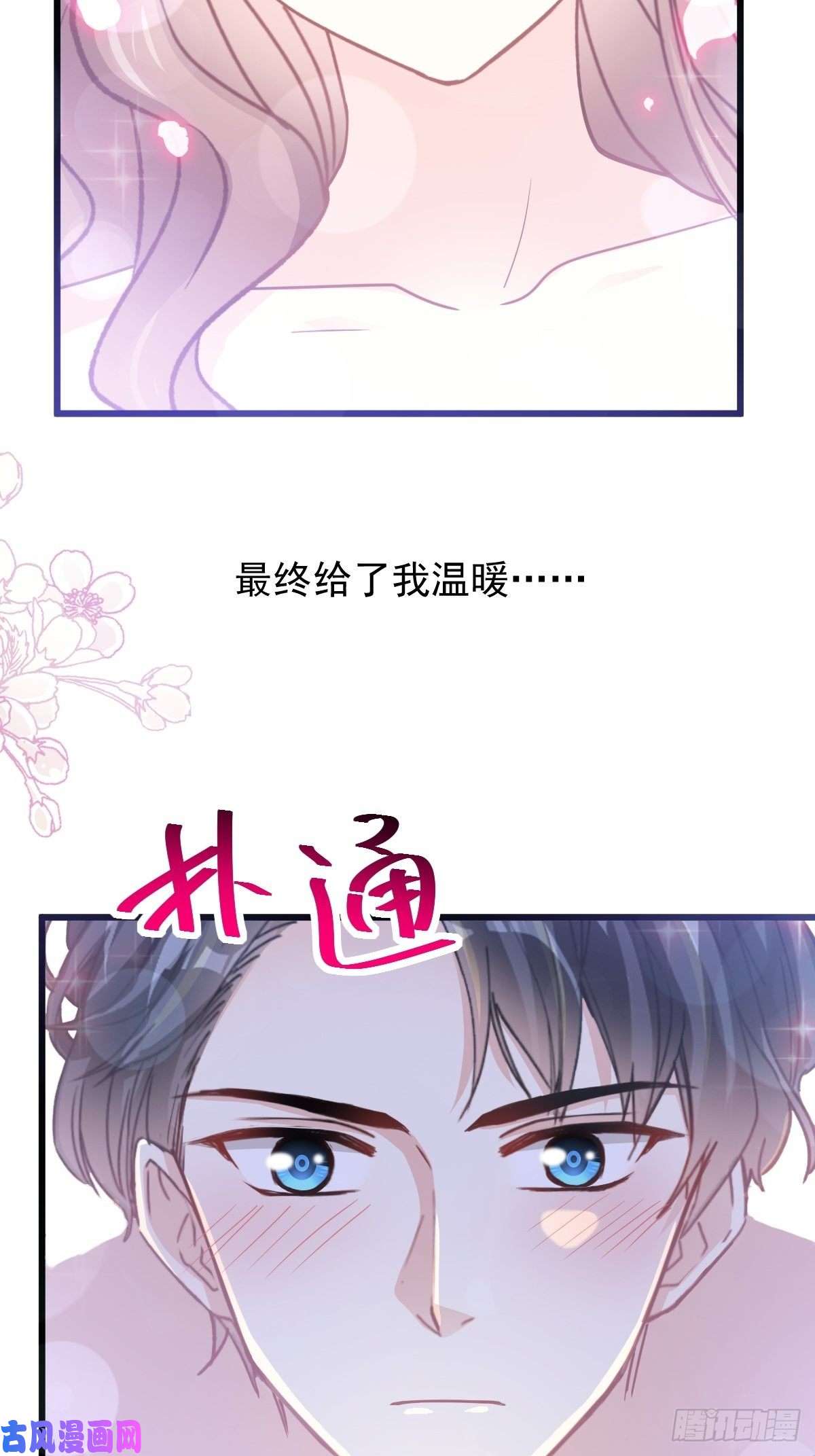 霸道总裁轻点爱088 我是你的生日礼物