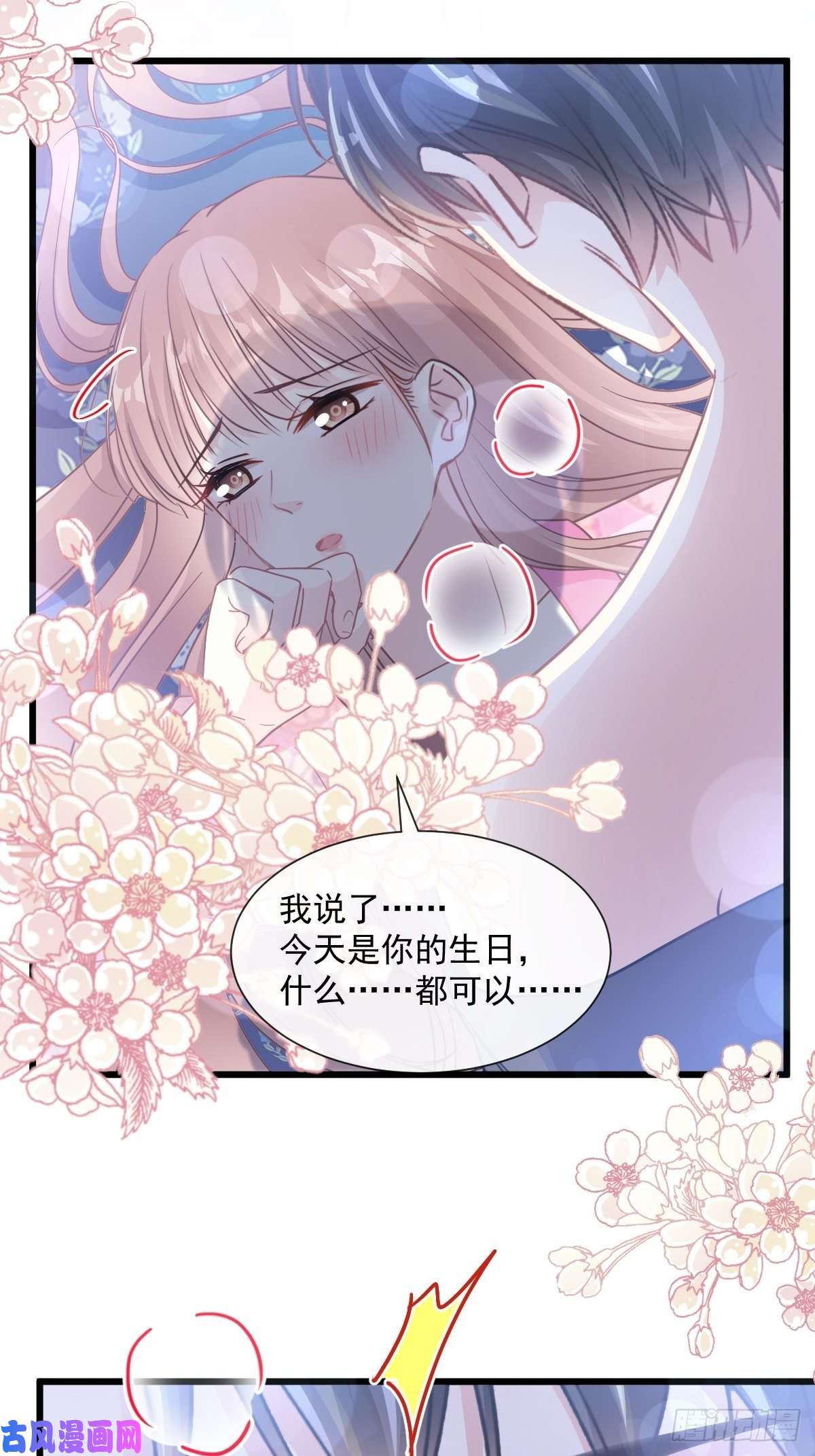 霸道总裁轻点爱088 我是你的生日礼物